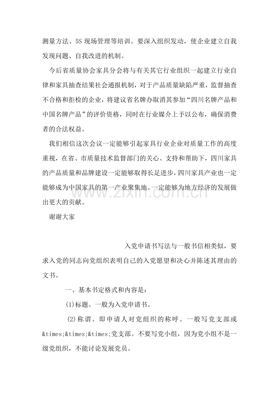 省质监局质量分析会上的发言.doc_第2页