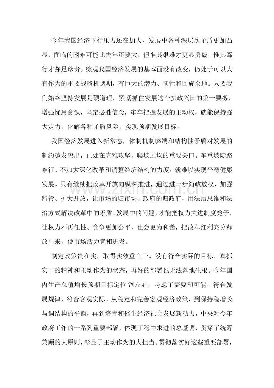 四个全面精神心得体会.doc_第2页
