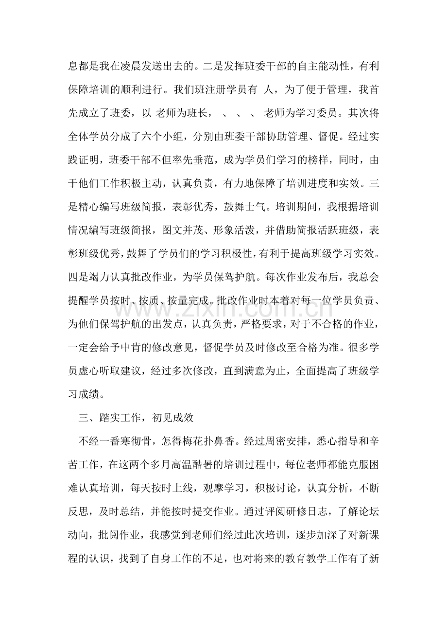 2018年远程培训班主任工作总结.doc_第2页