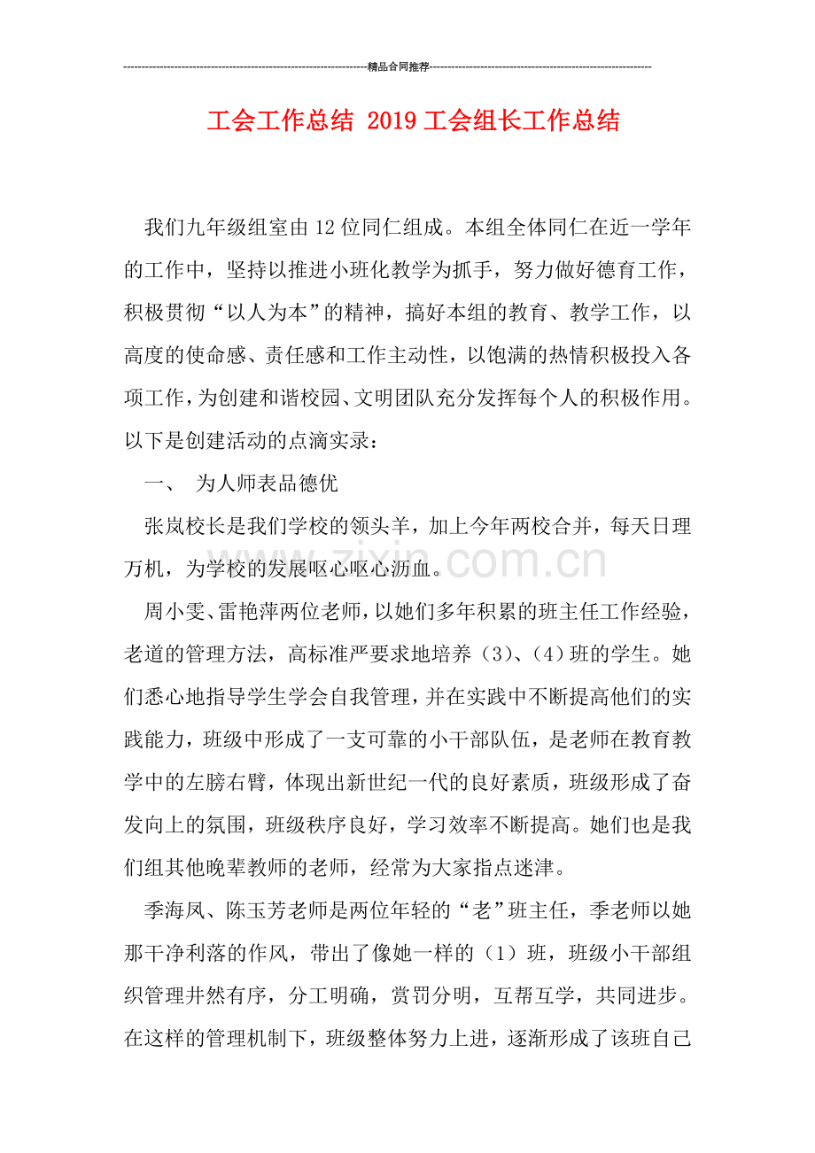 工会工作总结-2019工会组长工作总结.doc_第1页