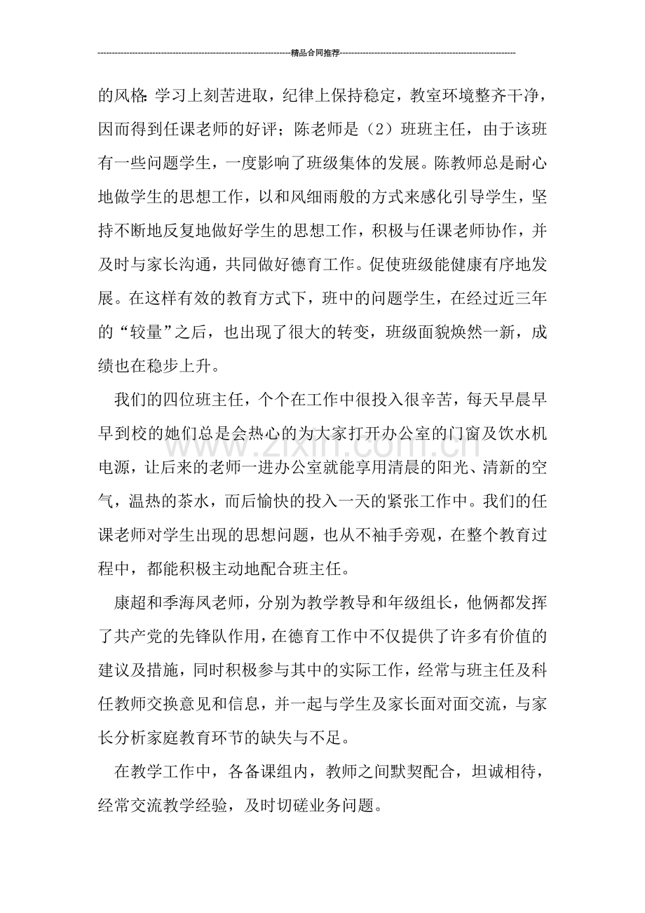 工会工作总结-2019工会组长工作总结.doc_第2页