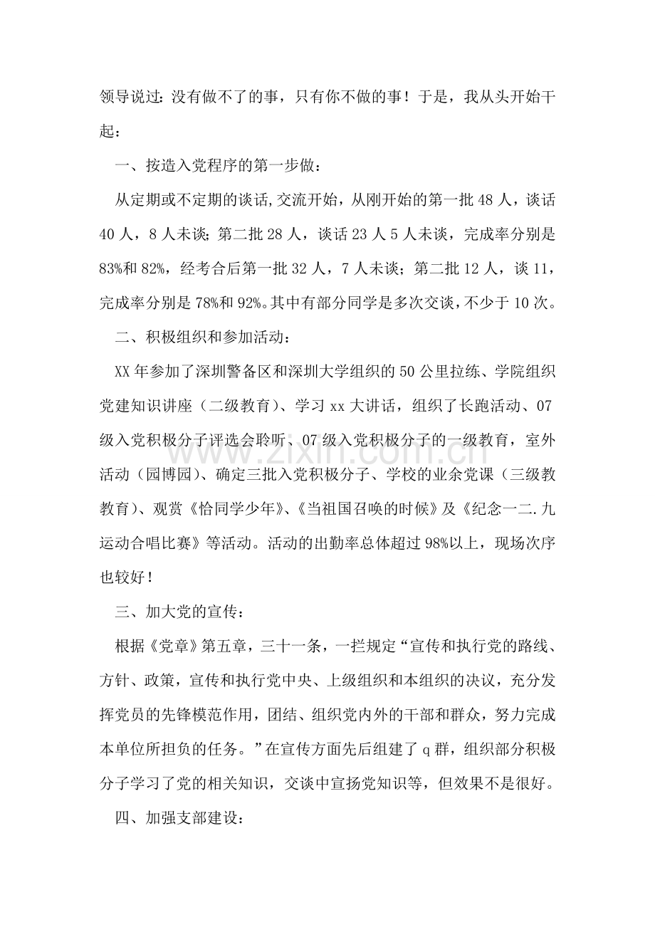 党支部组织委员述职报告.doc_第2页