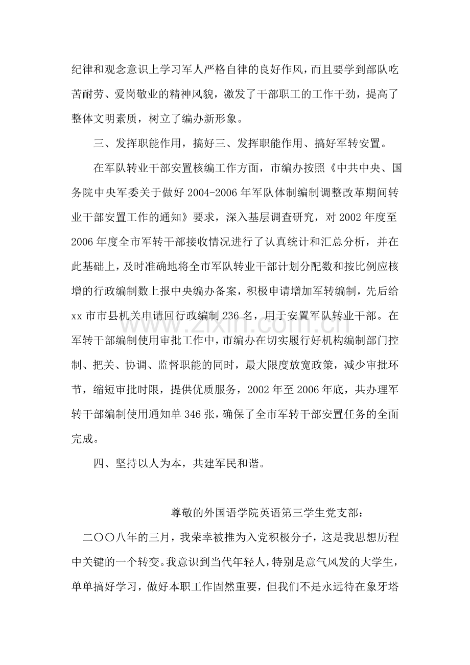 市编办双拥先进单位事迹材料.doc_第2页