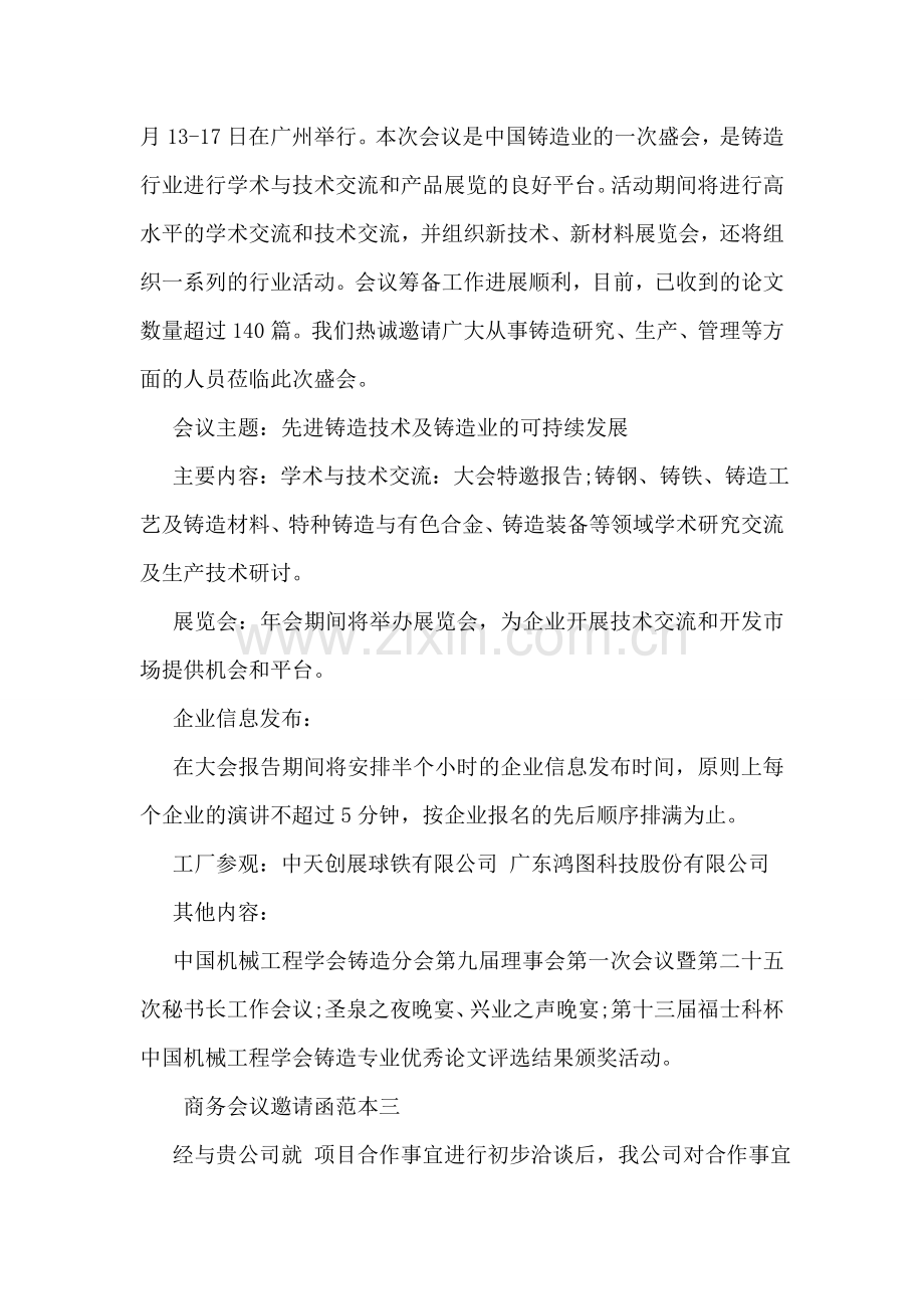 商务会议邀请函范本.doc_第2页