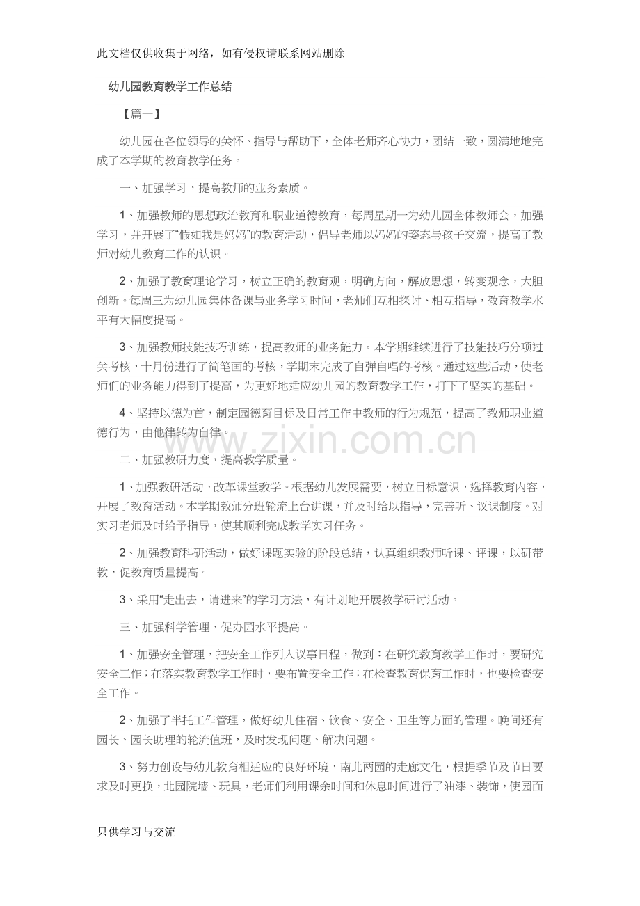 幼儿园教育教学工作总结doc资料.docx_第1页