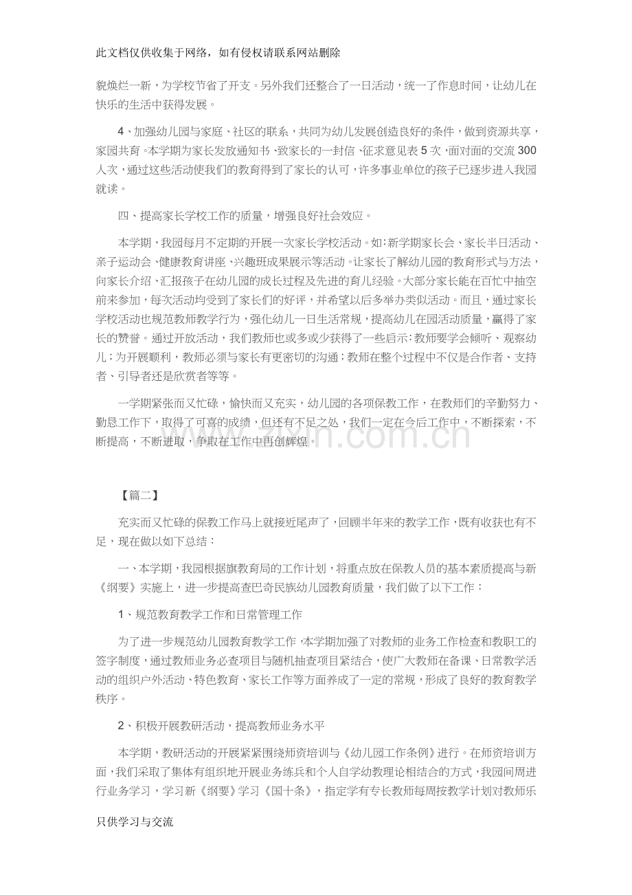 幼儿园教育教学工作总结doc资料.docx_第2页