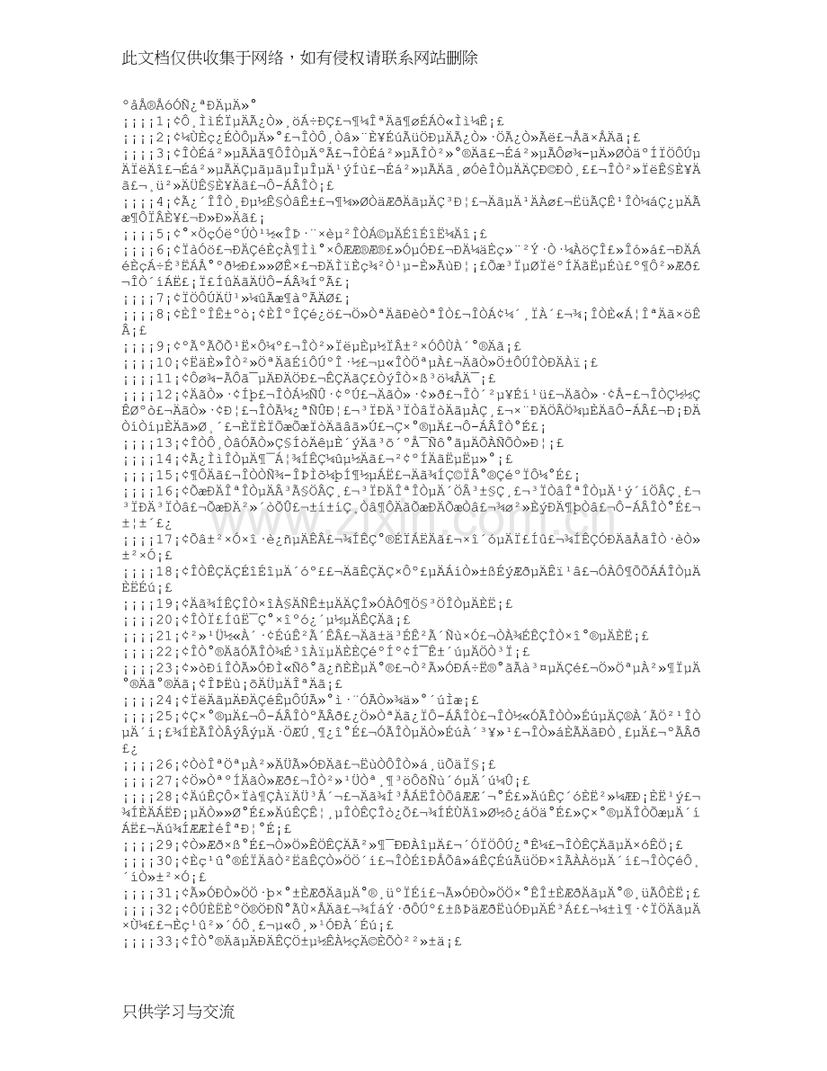 哄女朋友开心的话上课讲义.doc_第1页
