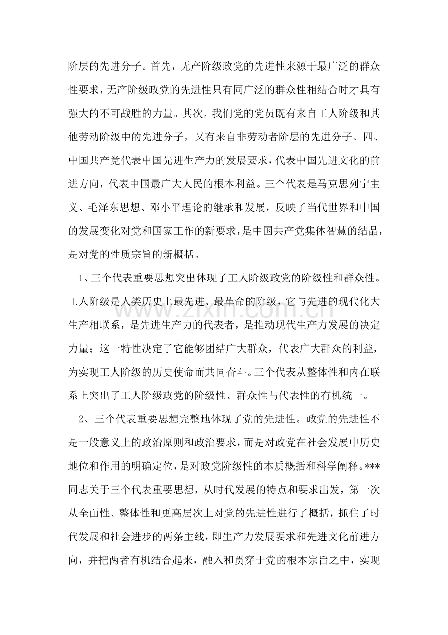 2018年入党培训课程学习思想汇报：明确人生的奋斗目标.doc_第2页