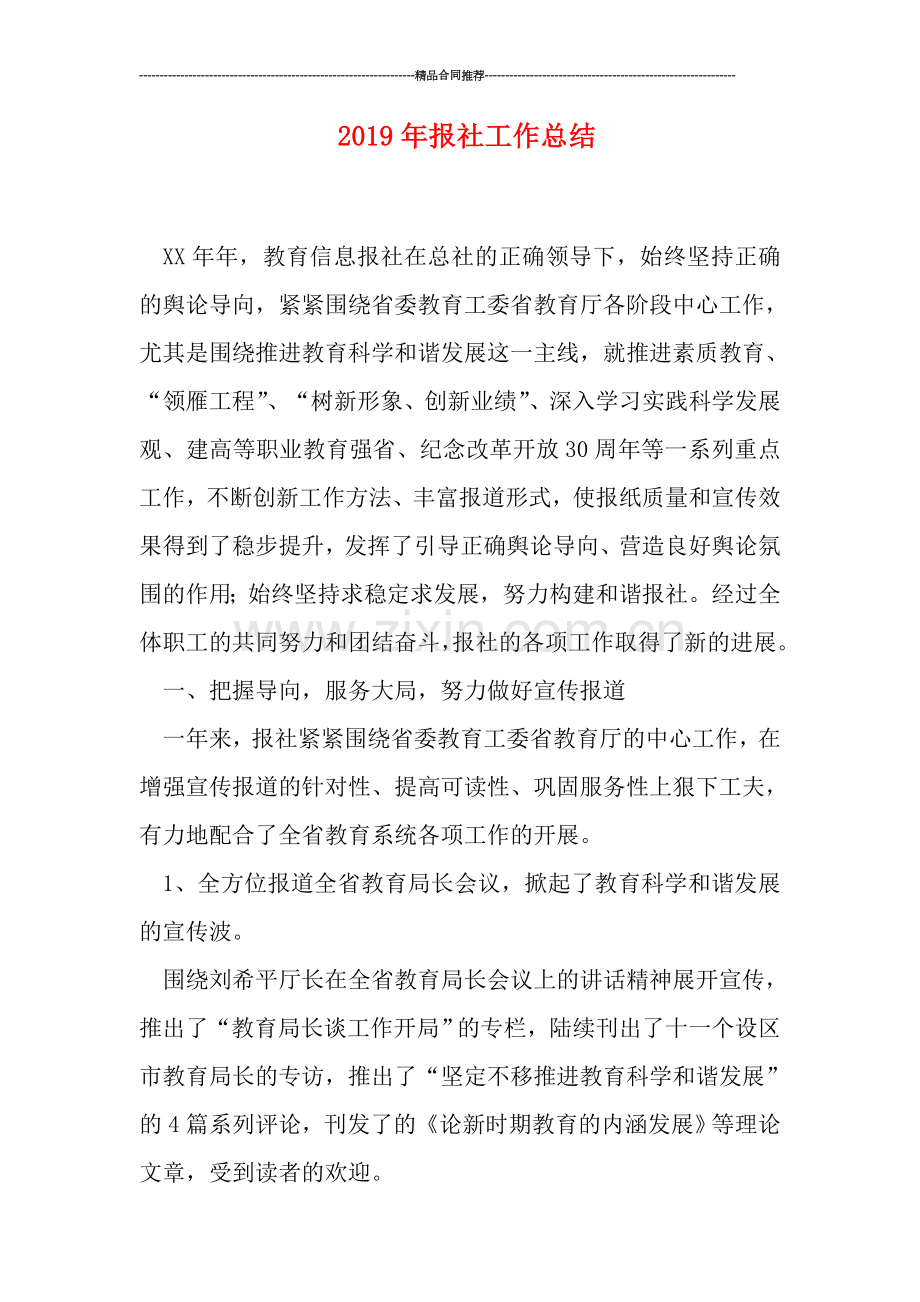 2019年报社工作总结.doc_第1页