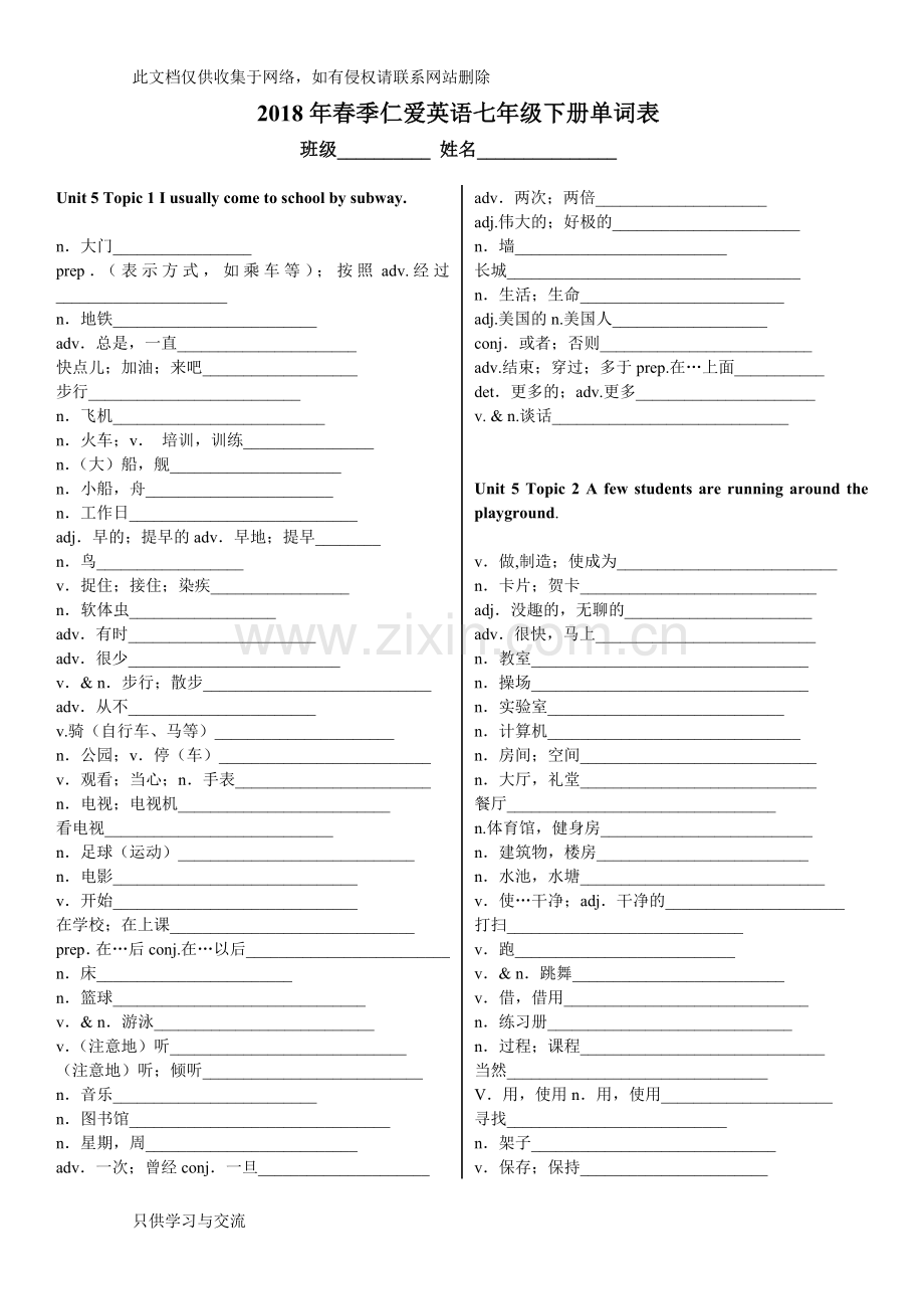 仁爱英语七年级下册单词默写表培训讲学.doc_第1页