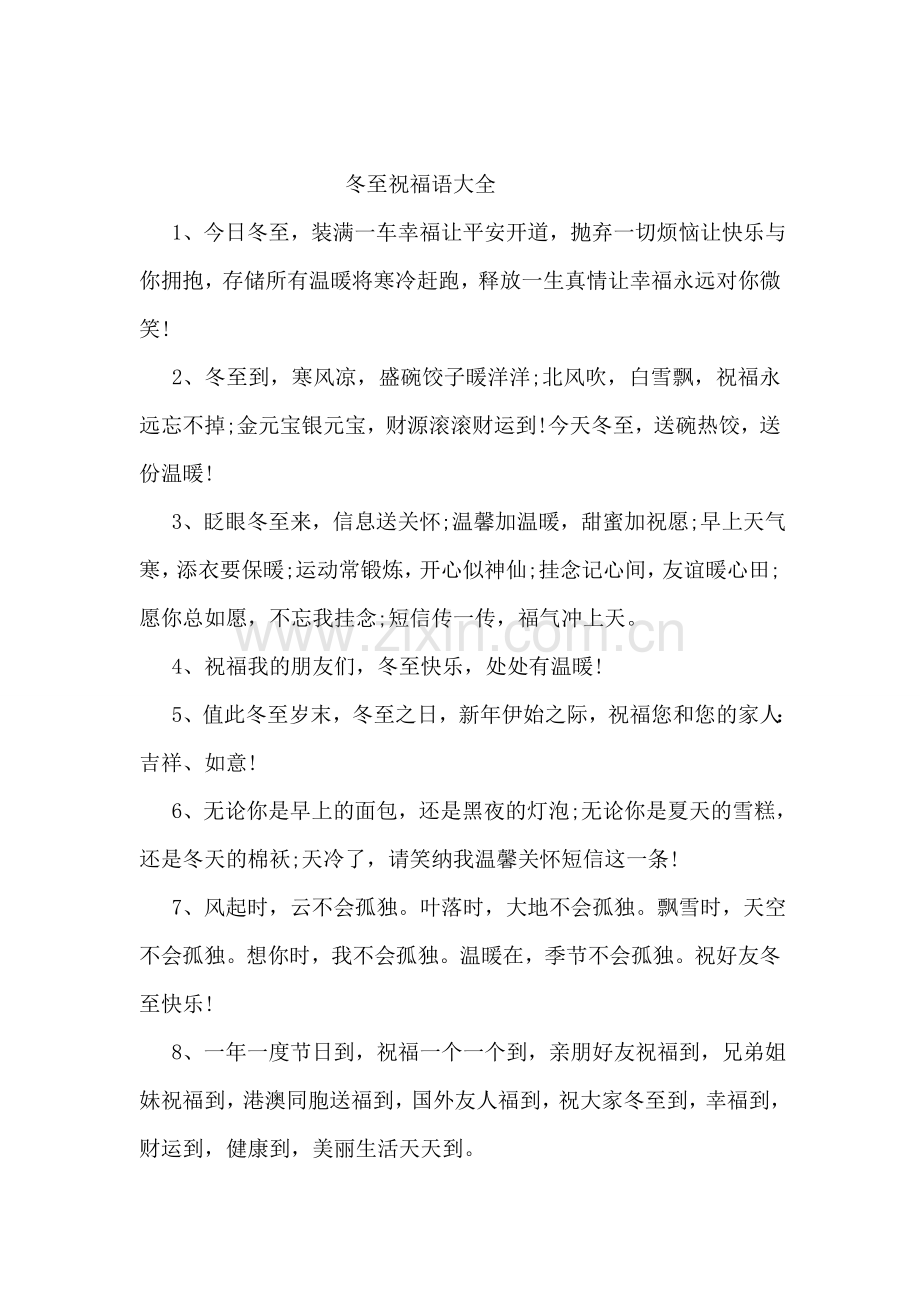歌曲好运来串词.doc_第2页