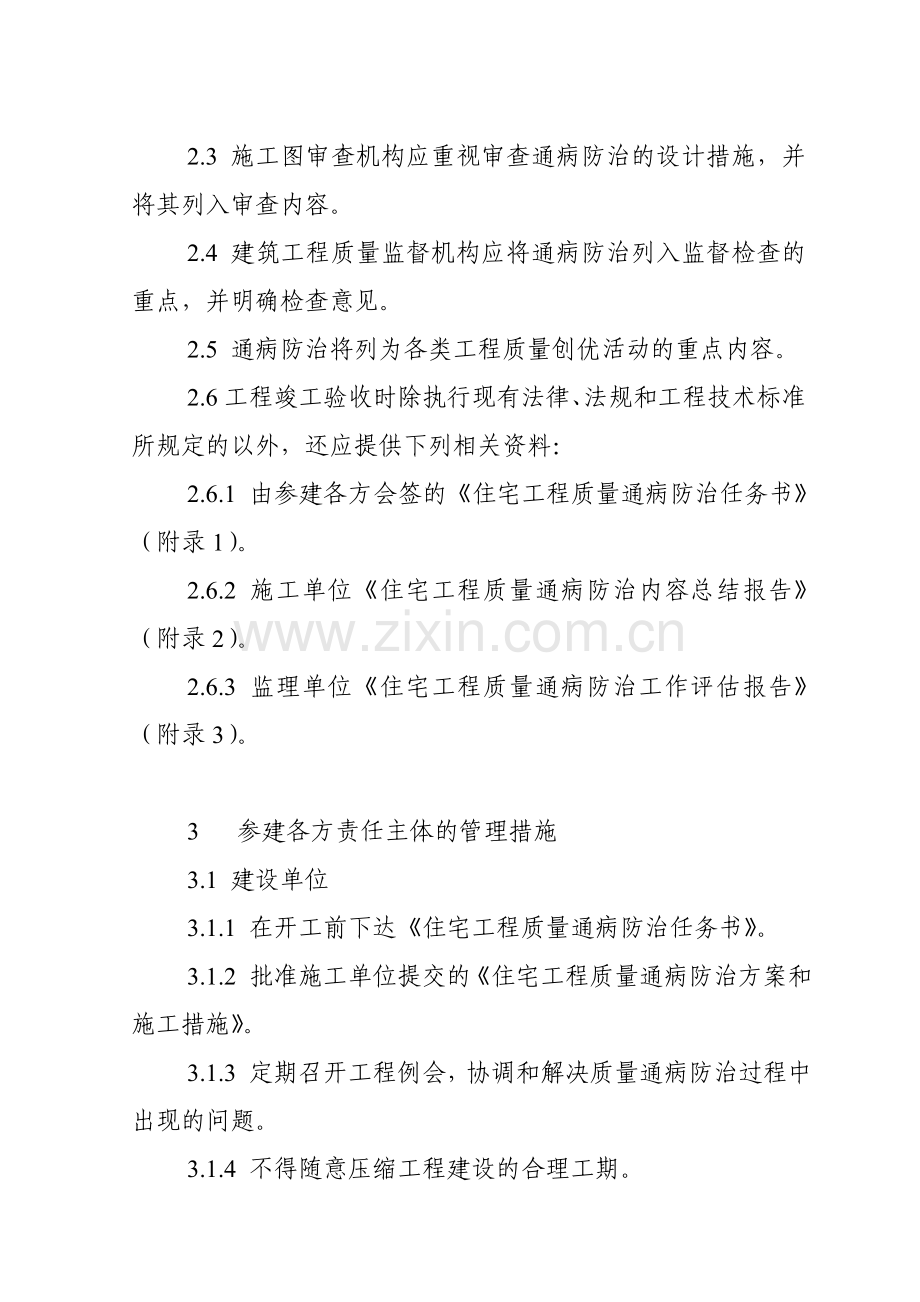 烟台市住宅工程质量通病防治办法.doc_第2页