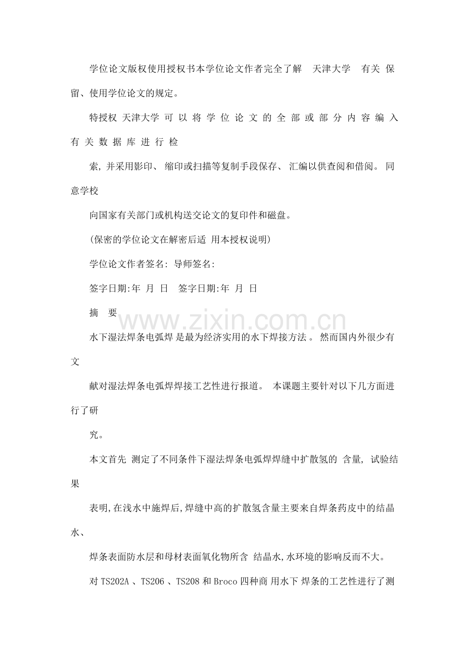 水下湿法焊条电弧焊焊接工艺性研究.doc_第2页