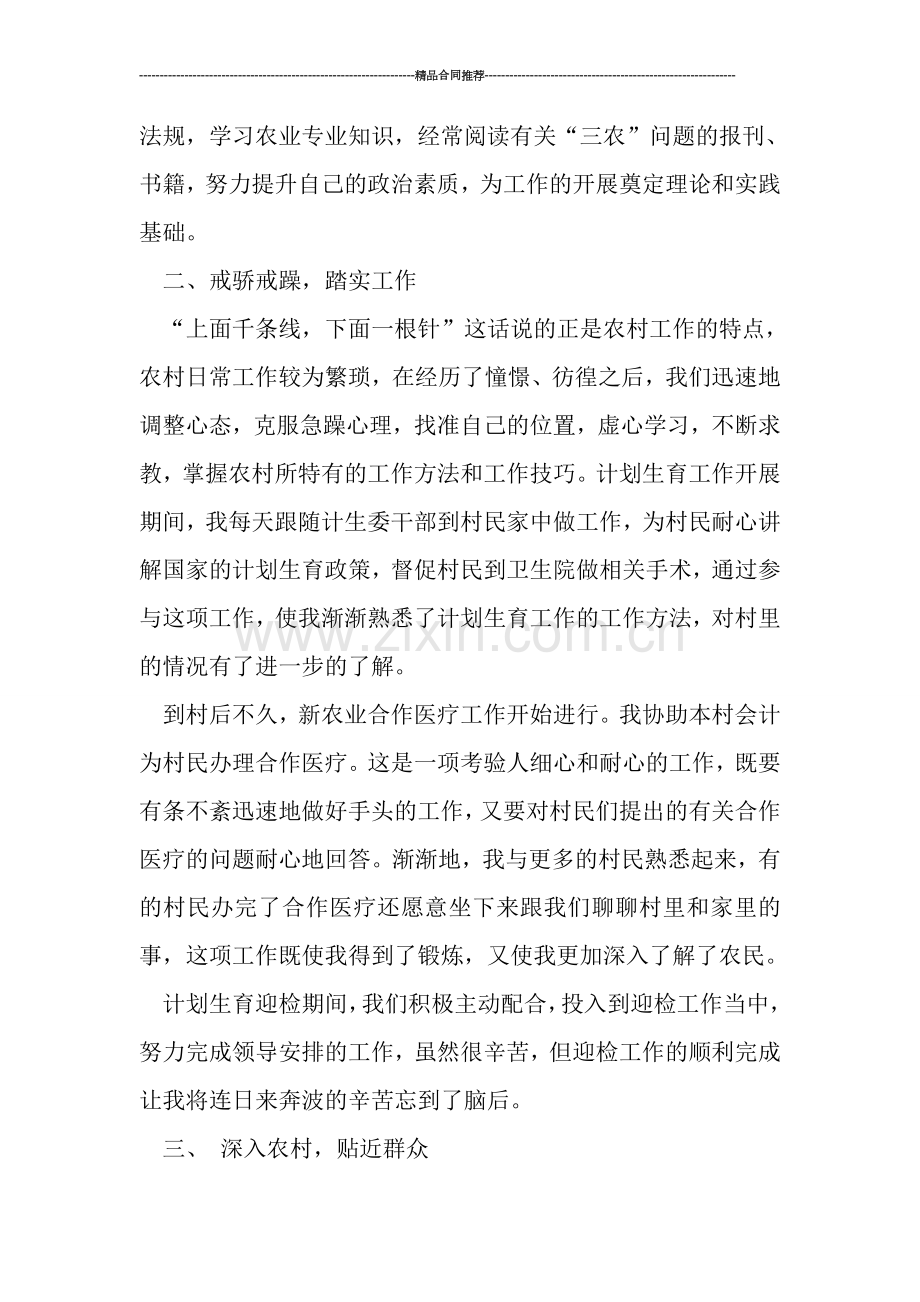 大学生到村任职季度工作总结.doc_第2页
