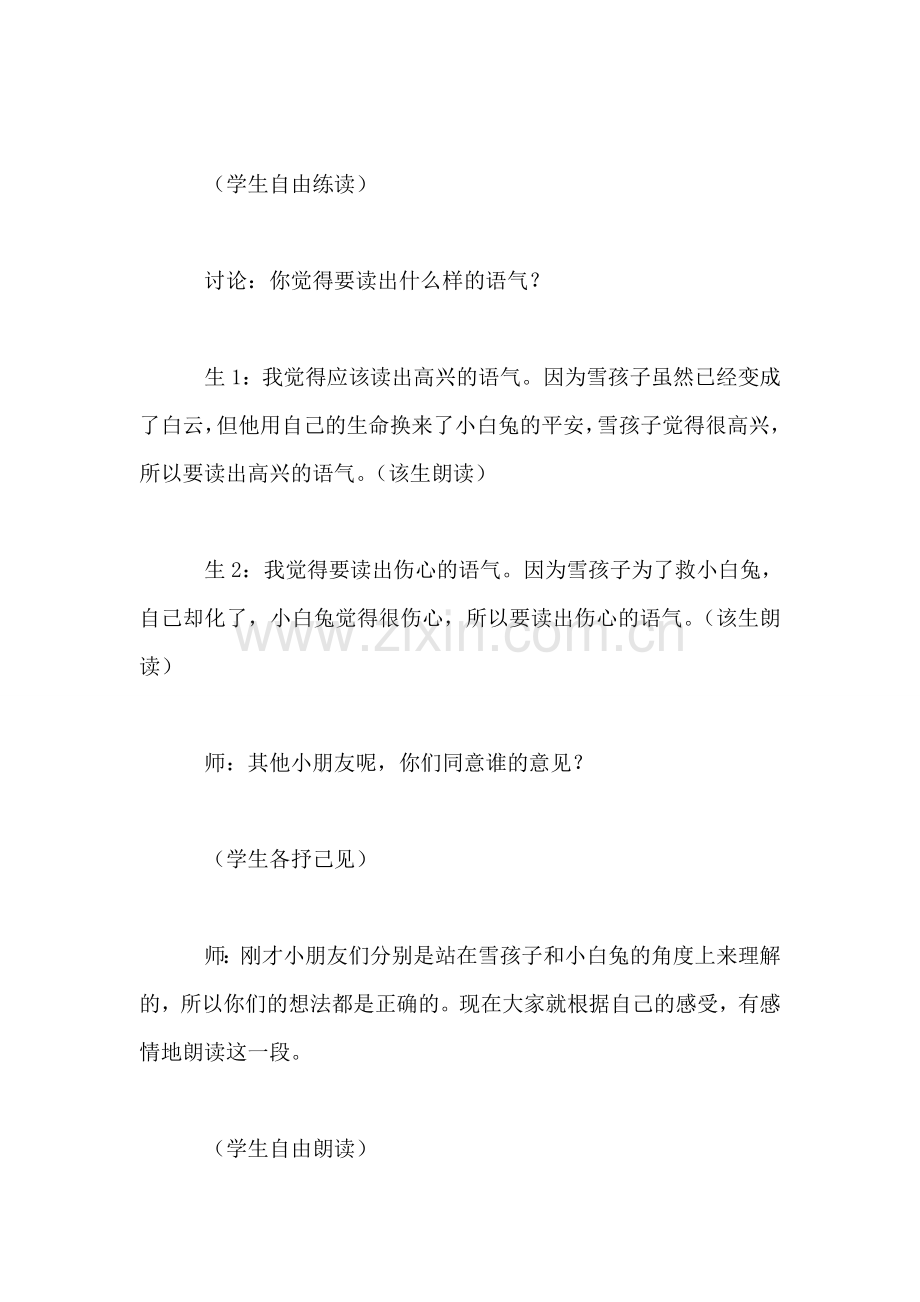小学语文教学反思——《雪孩子》教学案例.doc_第2页