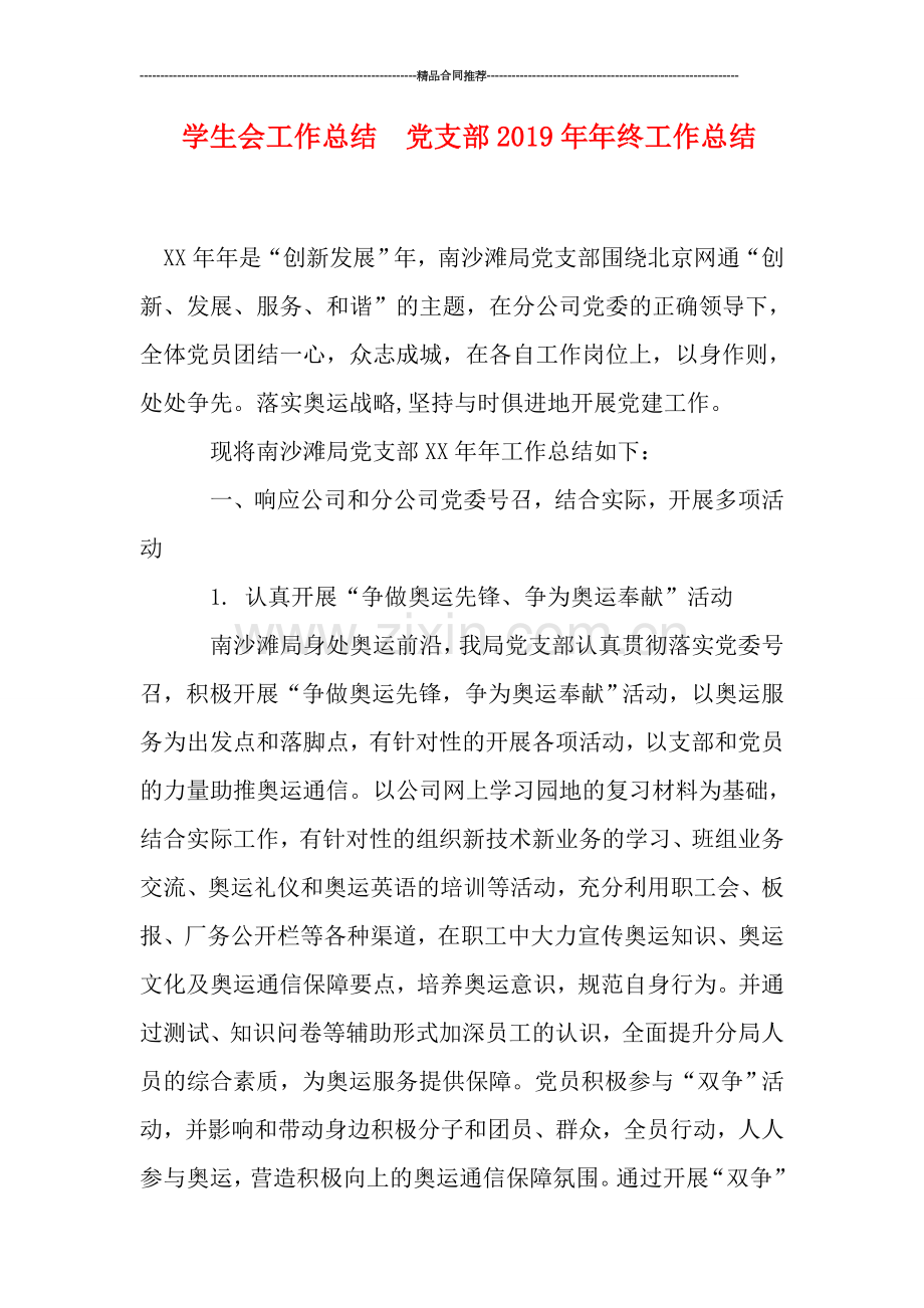 学生会工作总结--党支部2019年年终工作总结.doc_第1页