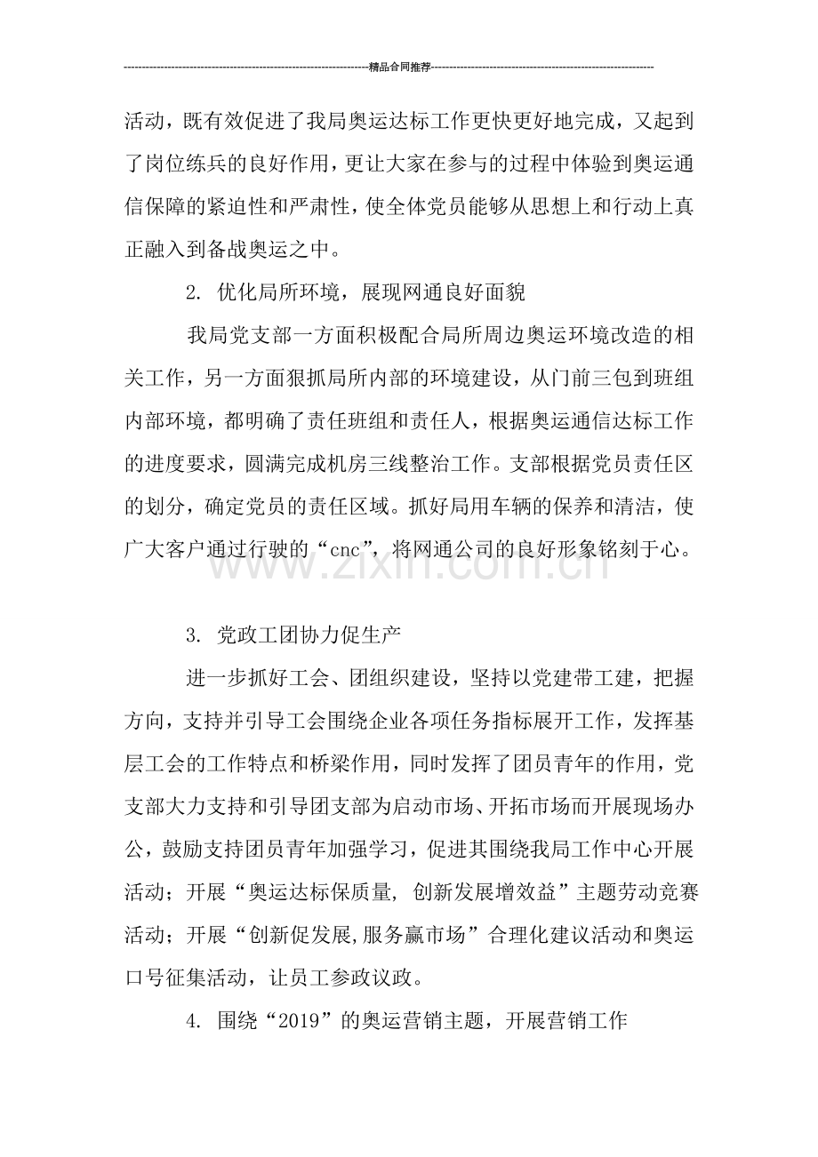 学生会工作总结--党支部2019年年终工作总结.doc_第2页