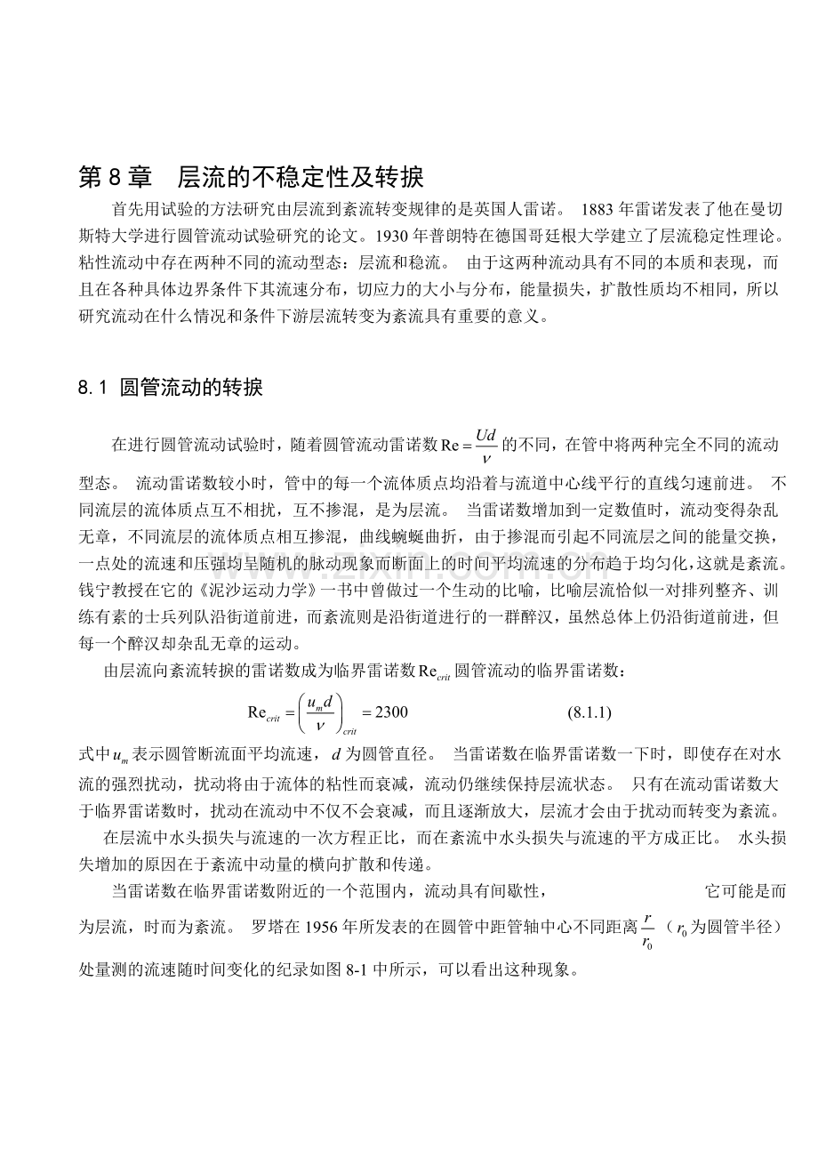 第8章-层流的不稳定性及转捩资料.doc_第1页