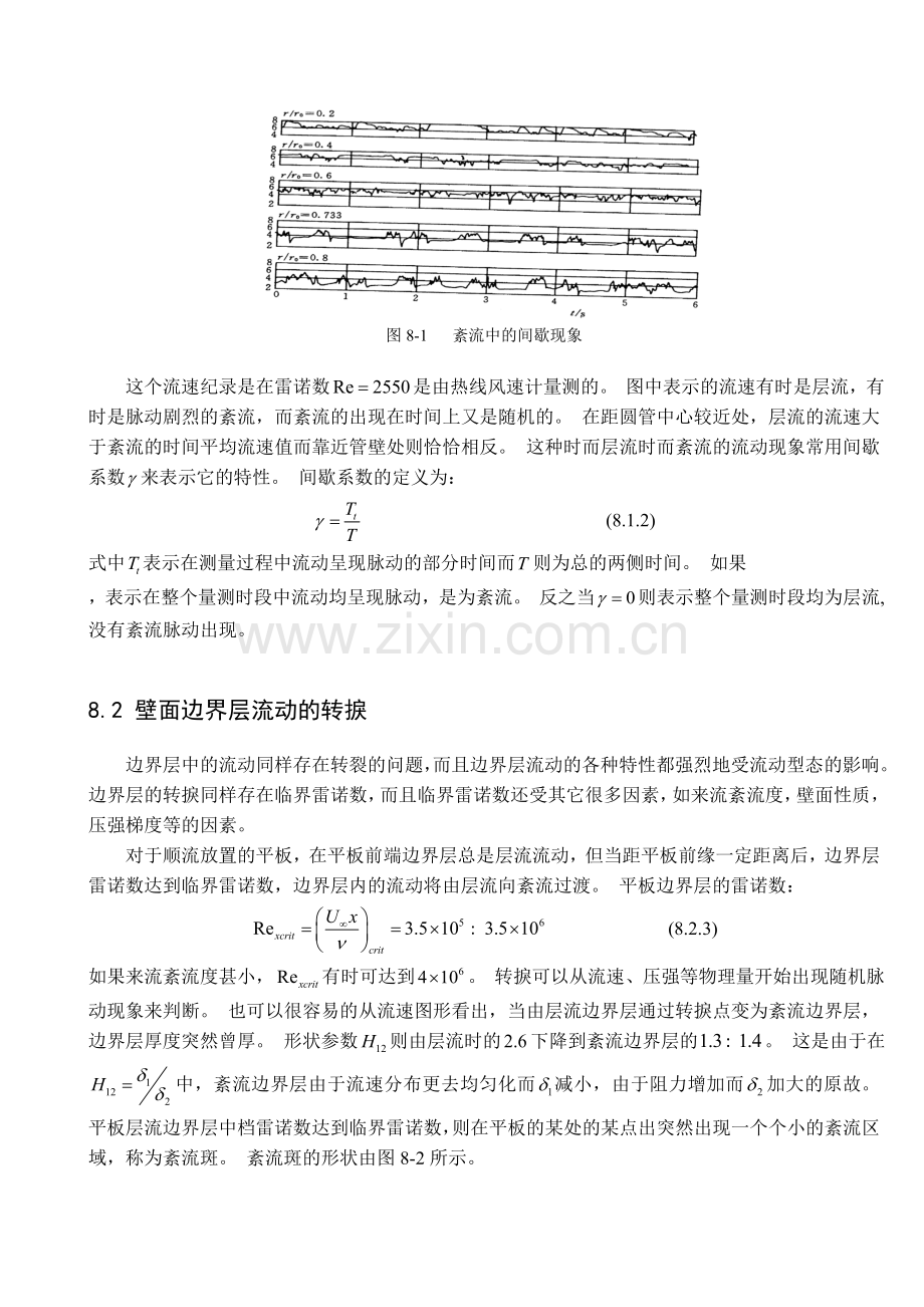 第8章-层流的不稳定性及转捩资料.doc_第2页