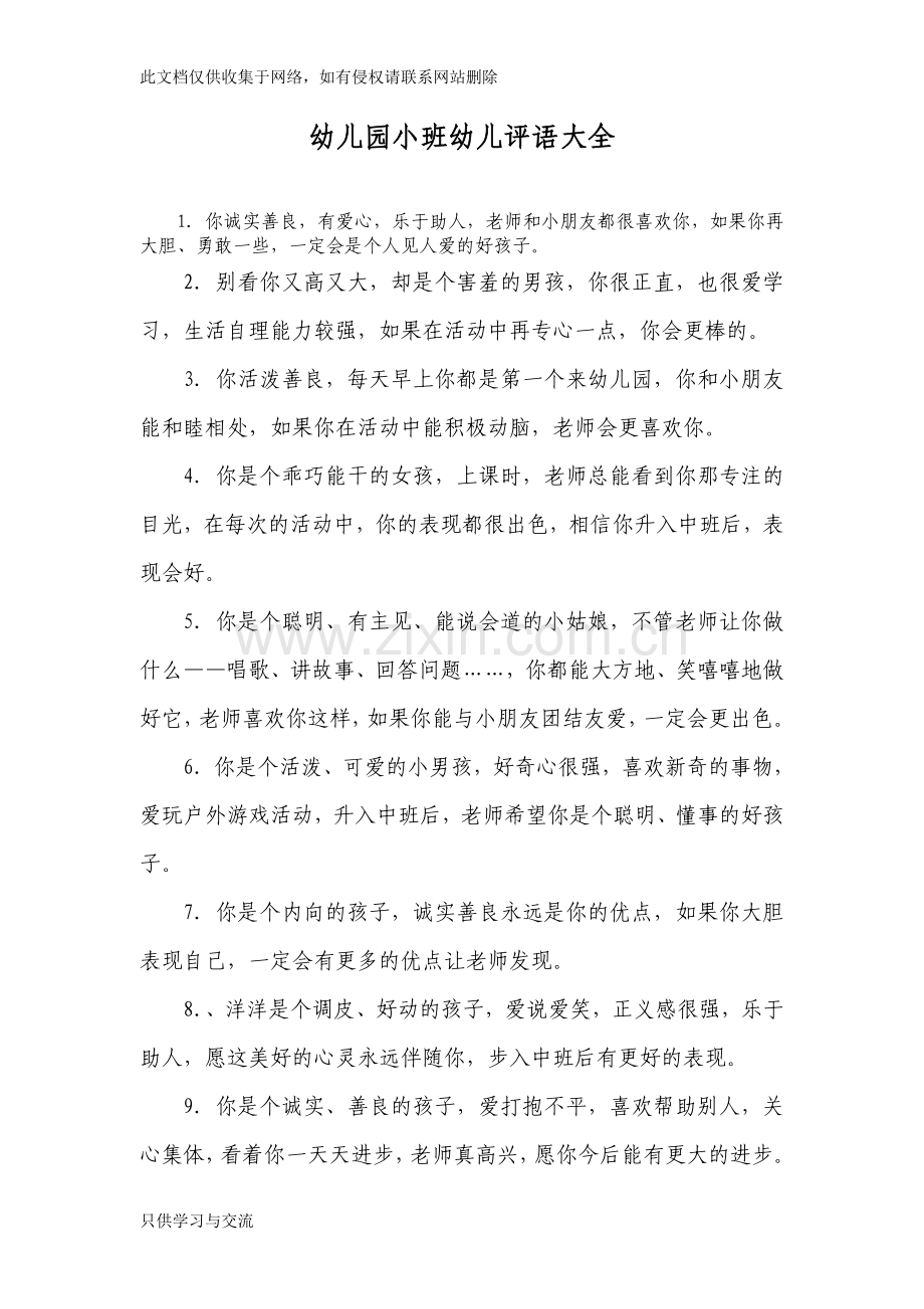 幼儿园小班幼儿评语讲课稿.doc_第1页
