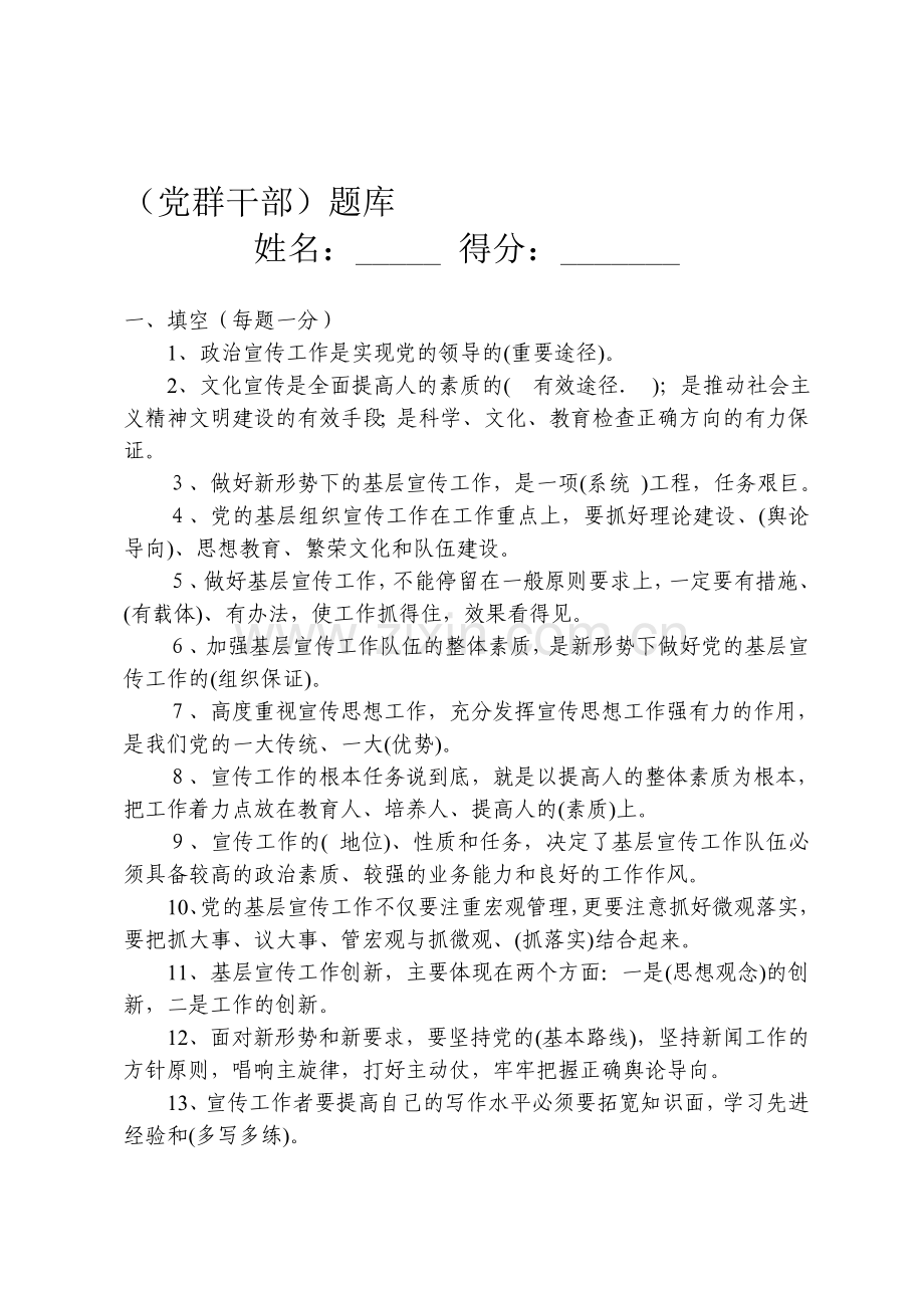 党群考试题库、答案.doc_第1页