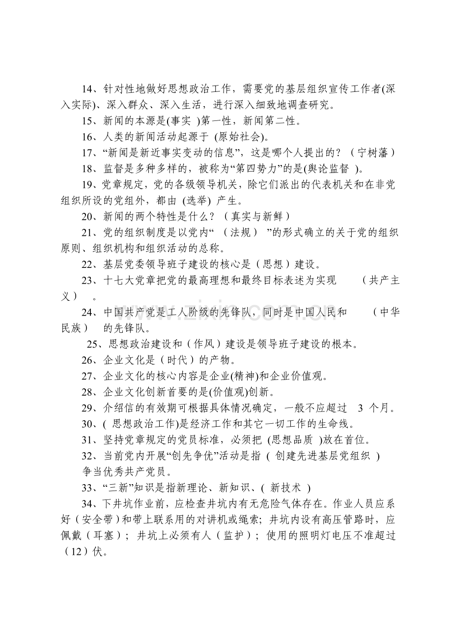 党群考试题库、答案.doc_第2页