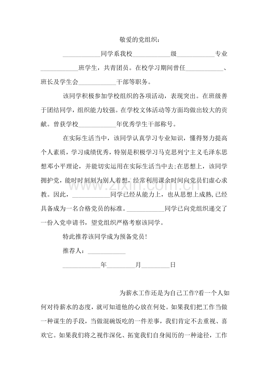 预备党员介绍信.doc_第2页