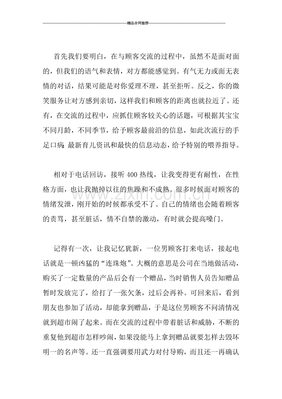 客服回访工作总结及心得.doc_第2页
