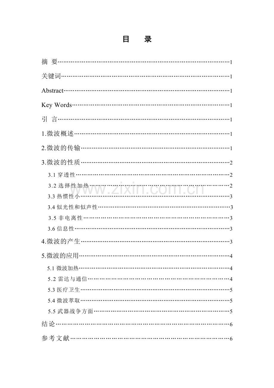 微波的性质及实际应用知识讲解.doc_第1页