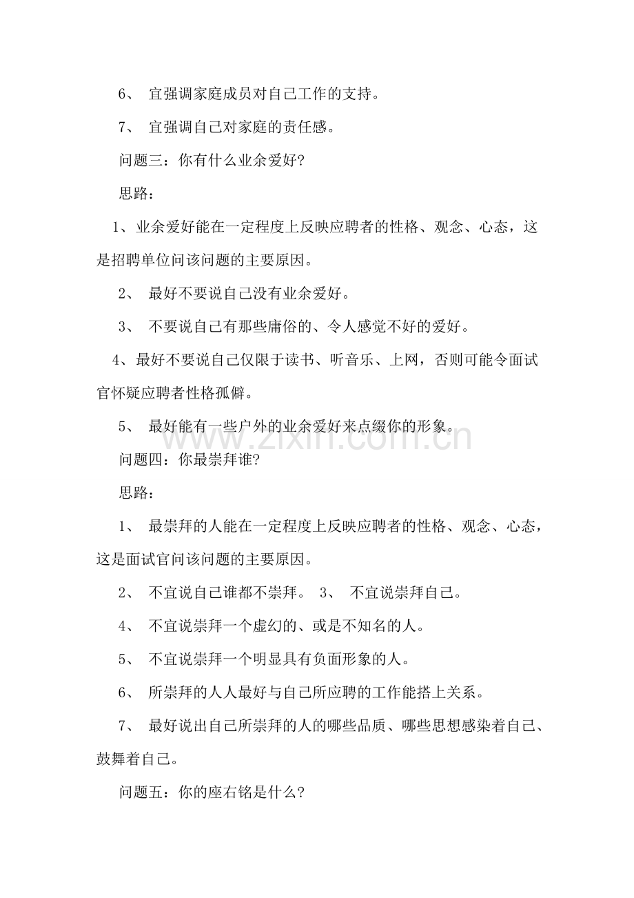 2018外企医药代表面试技巧.doc_第2页