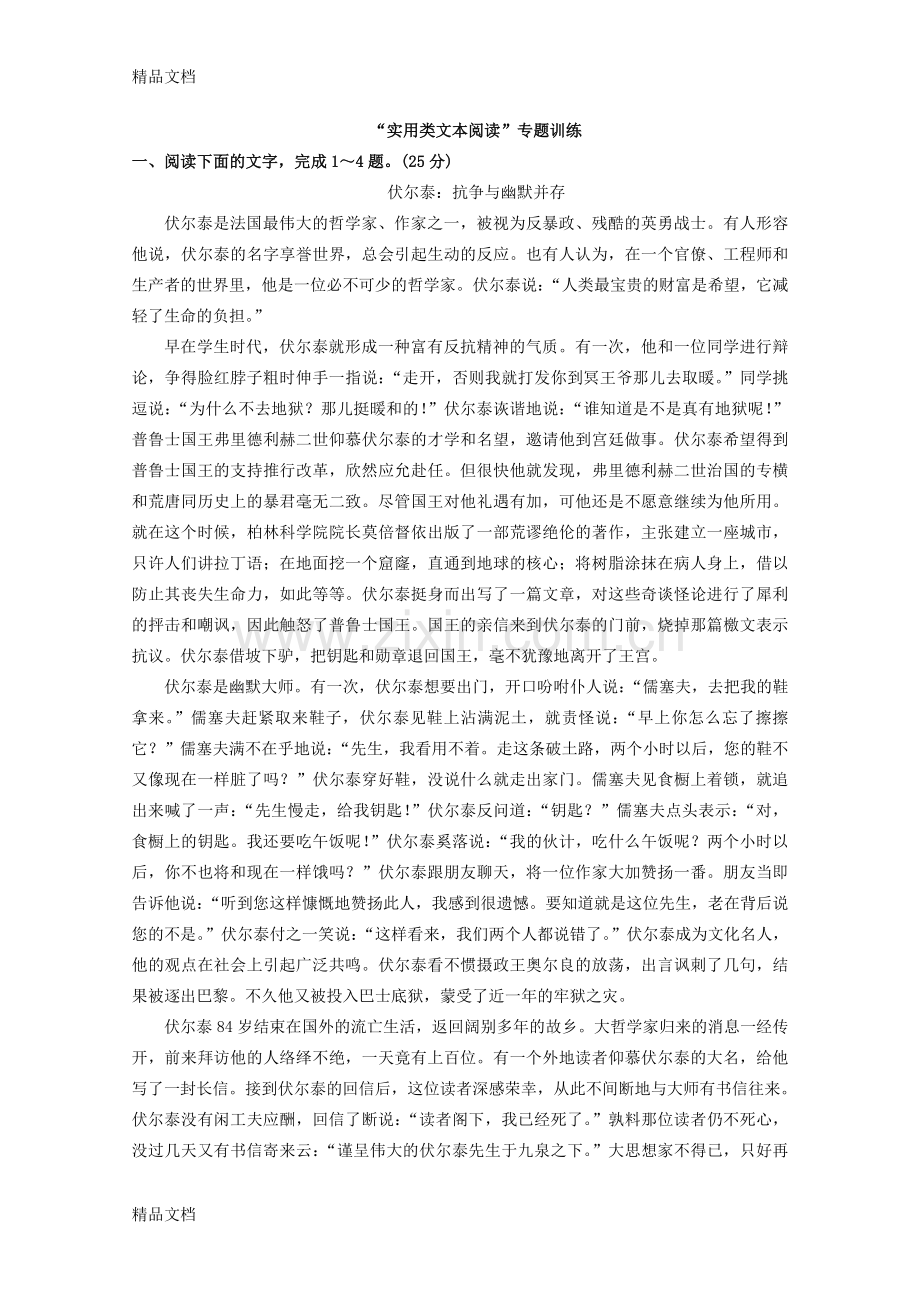 “实用类文本阅读”专题训练知识讲解.doc_第1页