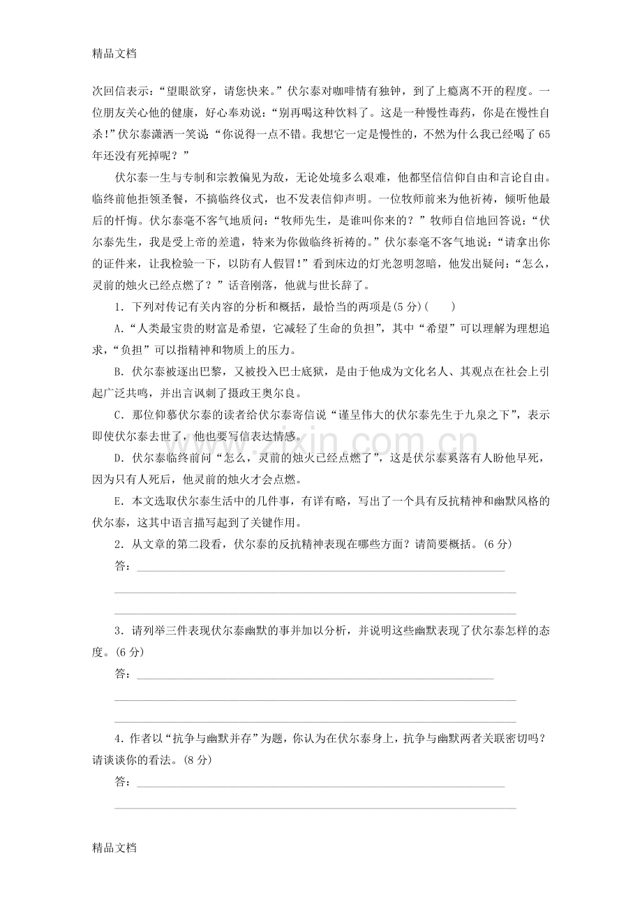 “实用类文本阅读”专题训练知识讲解.doc_第2页