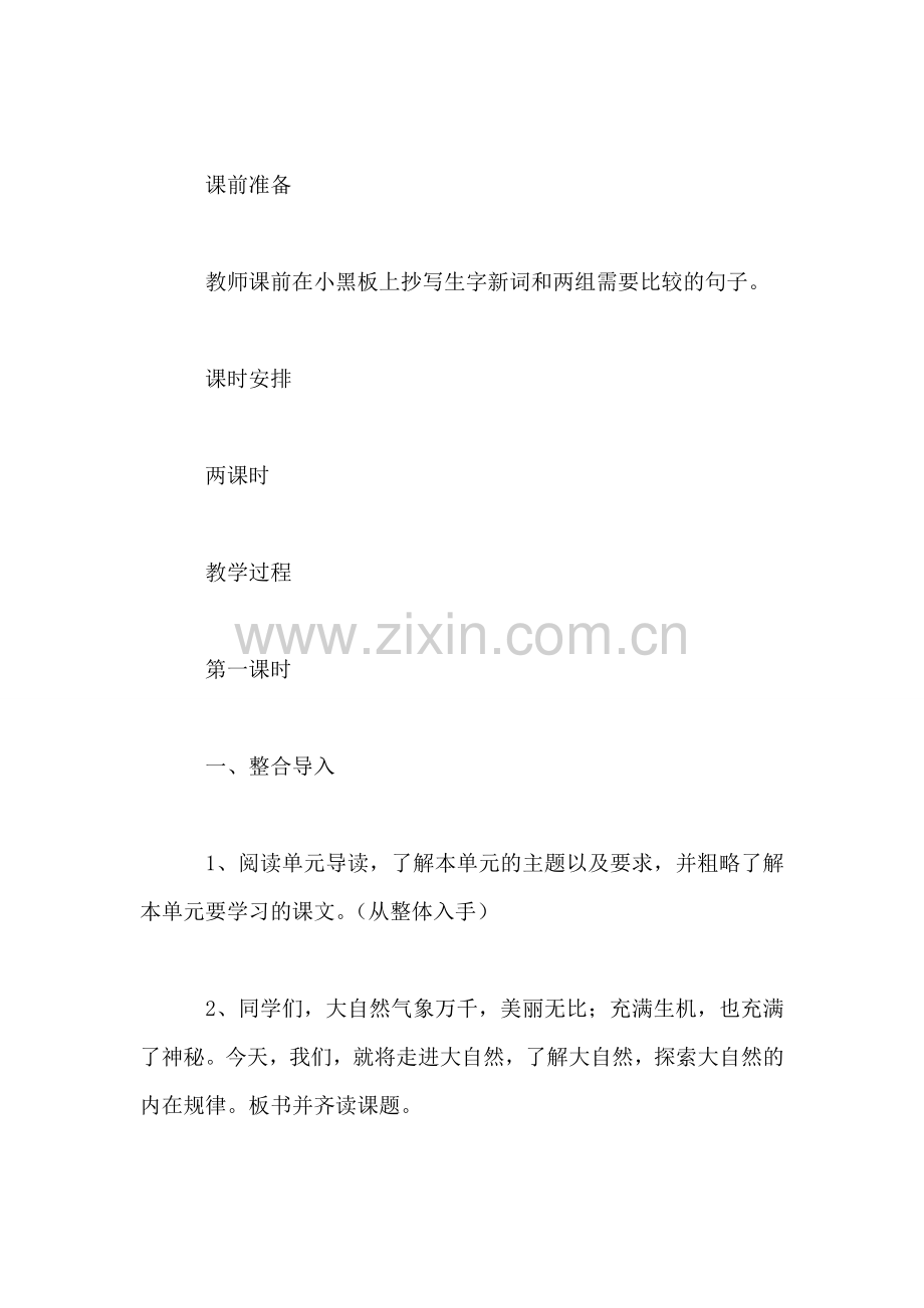 《自然之道》教学设计二-0.doc_第2页