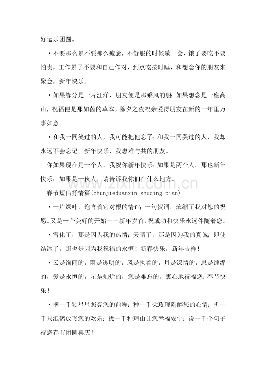 2018年友情、爱情春节短信祝福语.doc_第2页