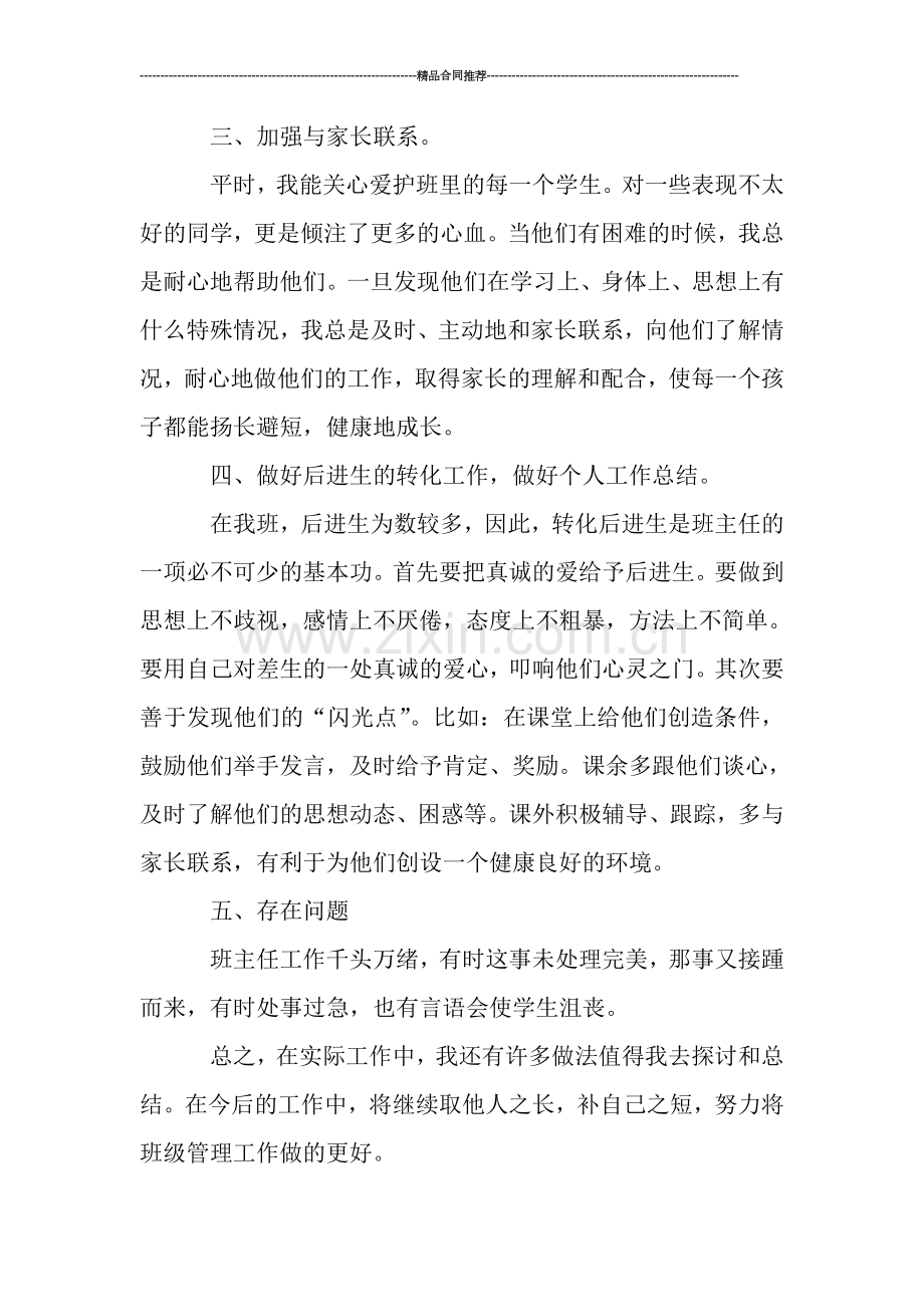 三年级班主任月度工作总结.doc_第2页