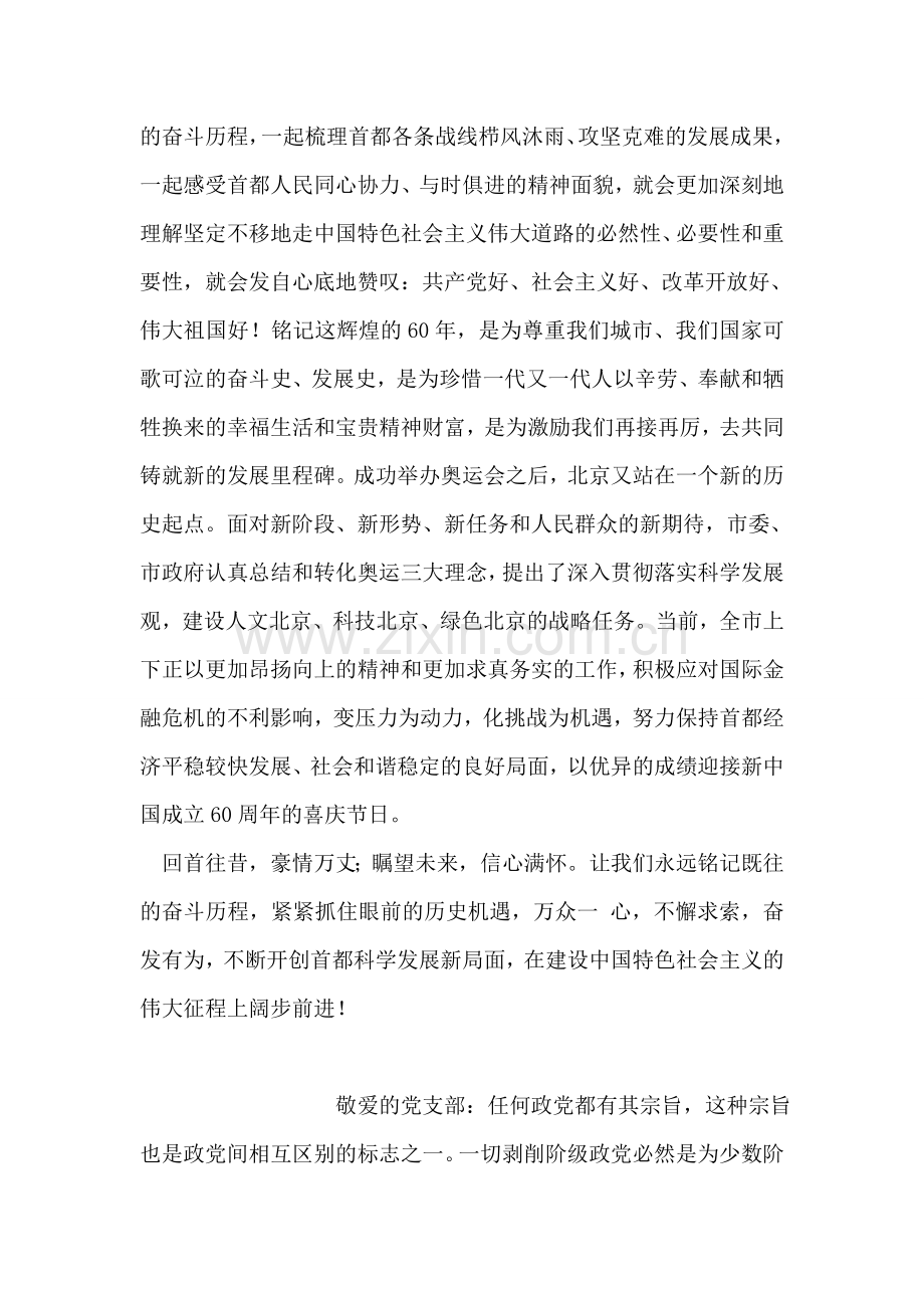 思想汇报2018年10月.doc_第2页