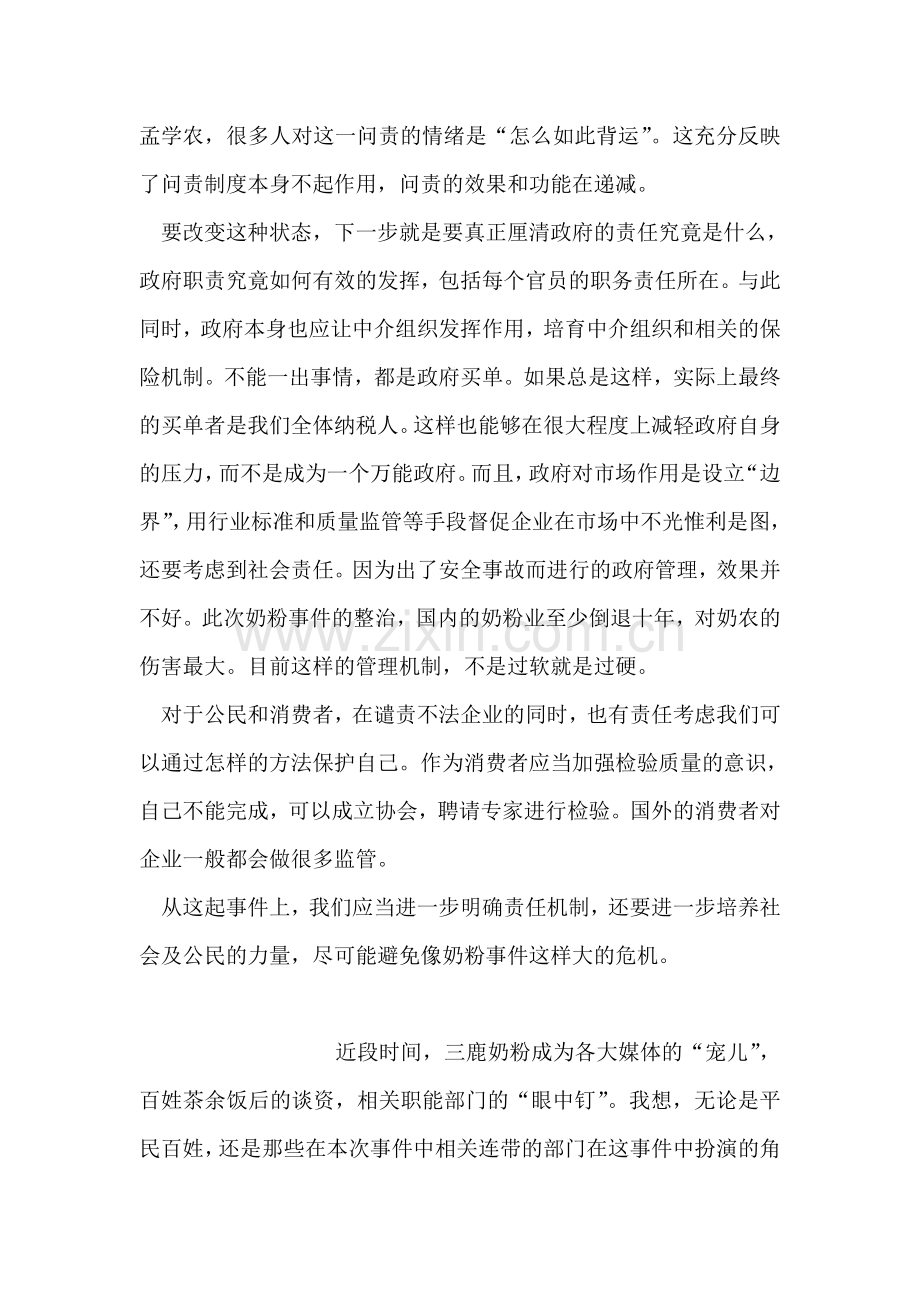 三鹿奶粉事件引发的思考.doc_第2页