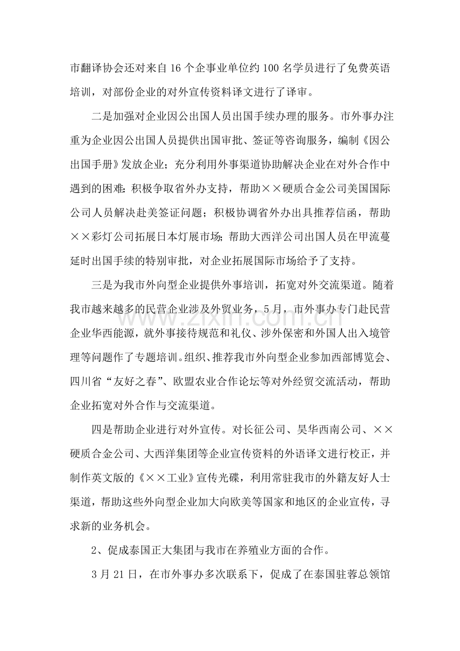 2018年政府外事办公室工作总结及2018年工作思路.doc_第2页