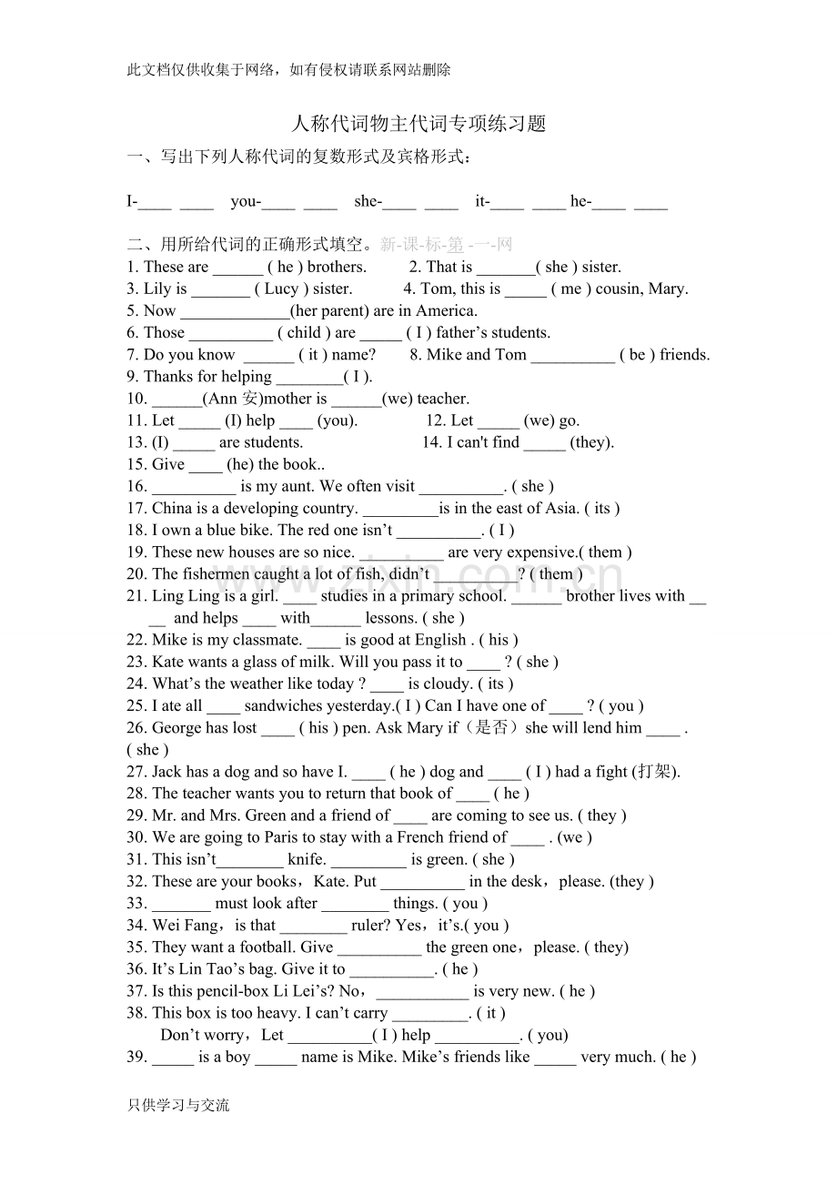 仁爱英语七年级上册人称代词物主代词专项训练word版本.doc_第2页