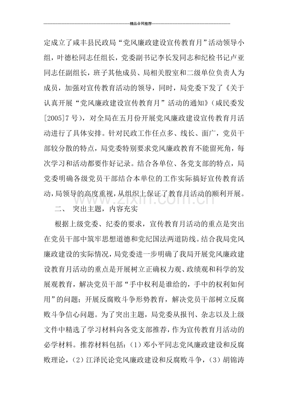 民政局党风廉政宣传教育月活动工作总结.doc_第2页