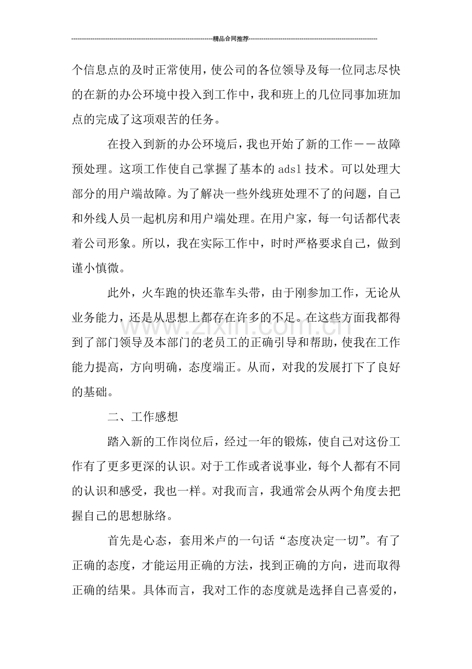 电信客服年度工作小结范文.doc_第2页
