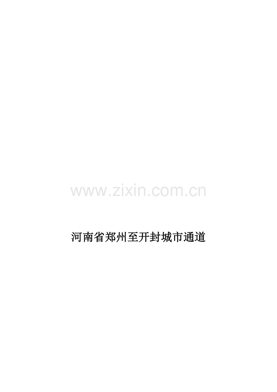 砼路面施工方案.doc_第1页