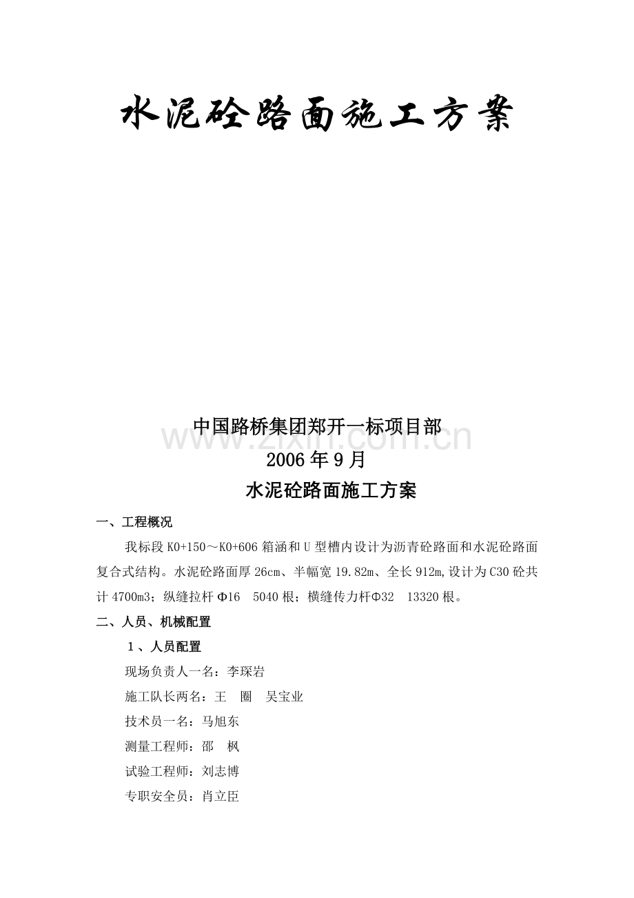 砼路面施工方案.doc_第2页