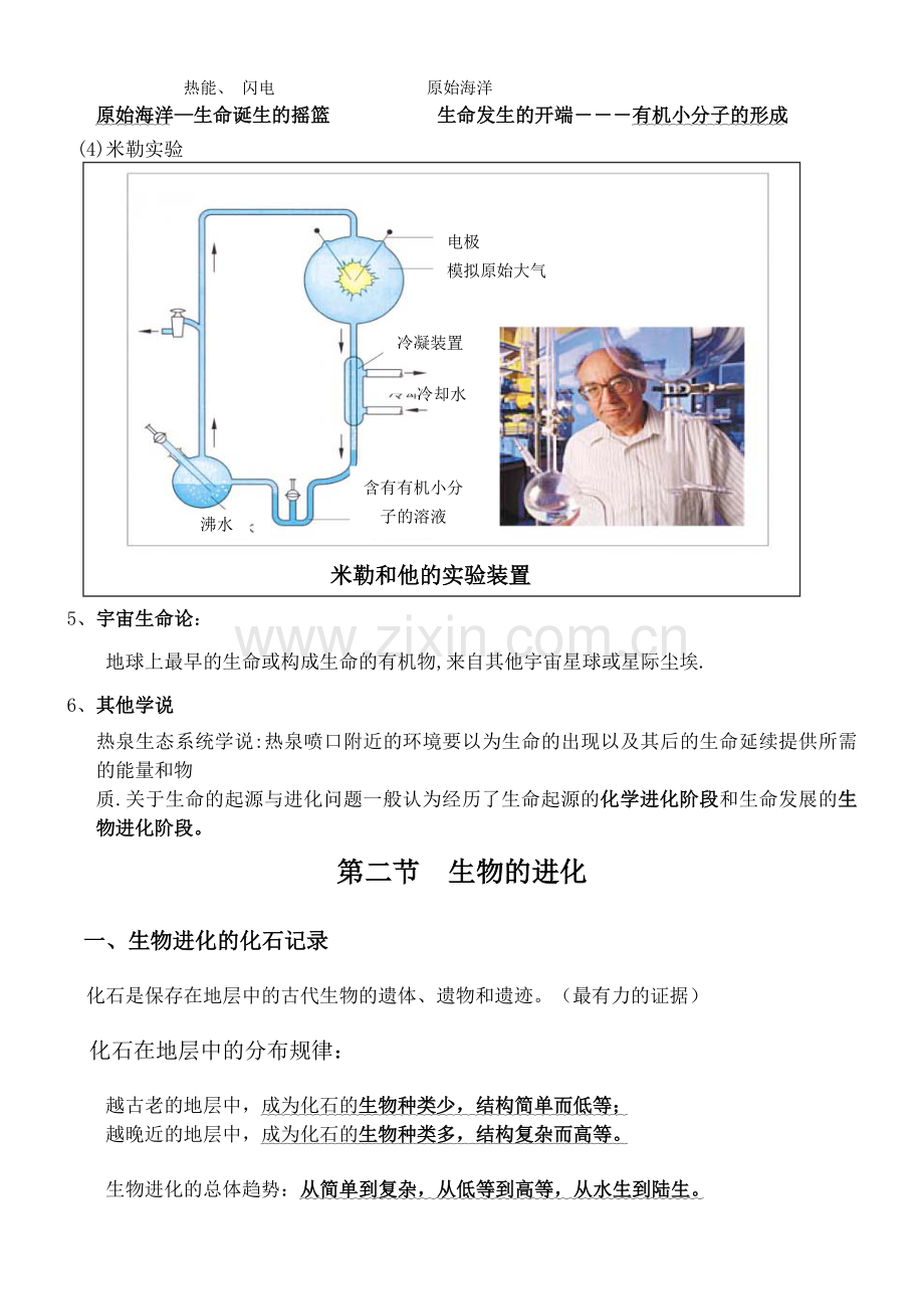 北师大版八年级下册生物学复习提纲教学提纲.doc_第2页