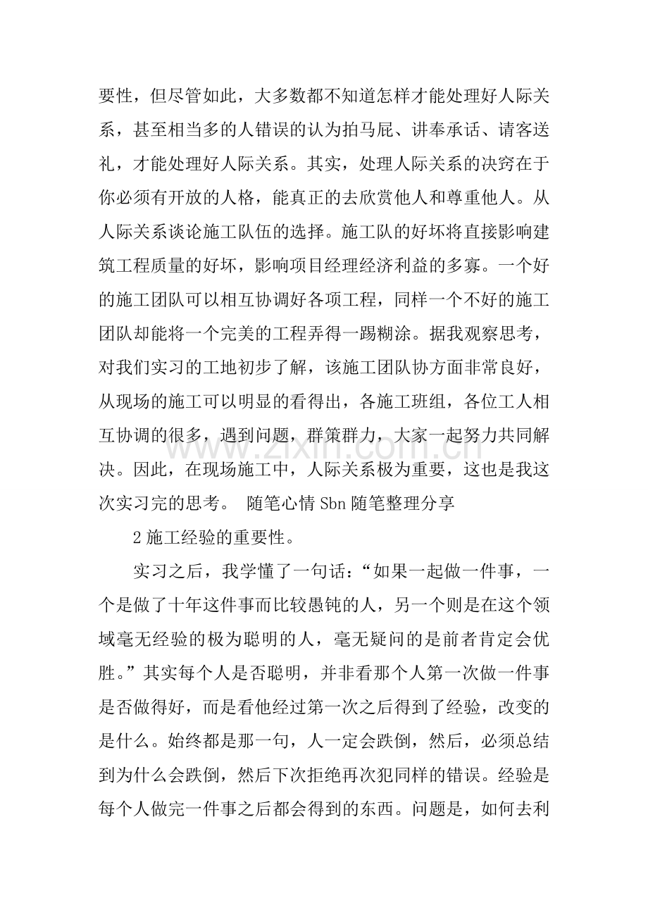 土木工程实践生产实习报告.doc_第2页