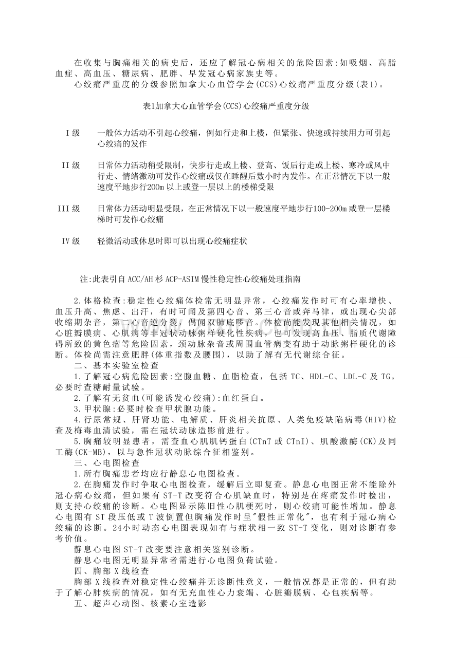 冠心病诊断与治疗指南.doc_第2页