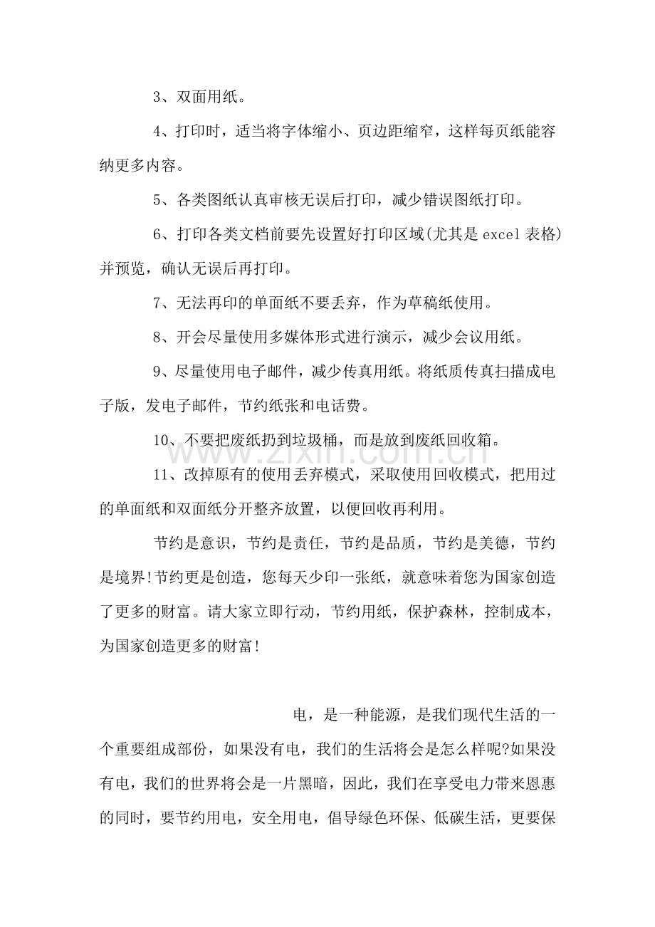 节约用纸倡议书.doc_第2页
