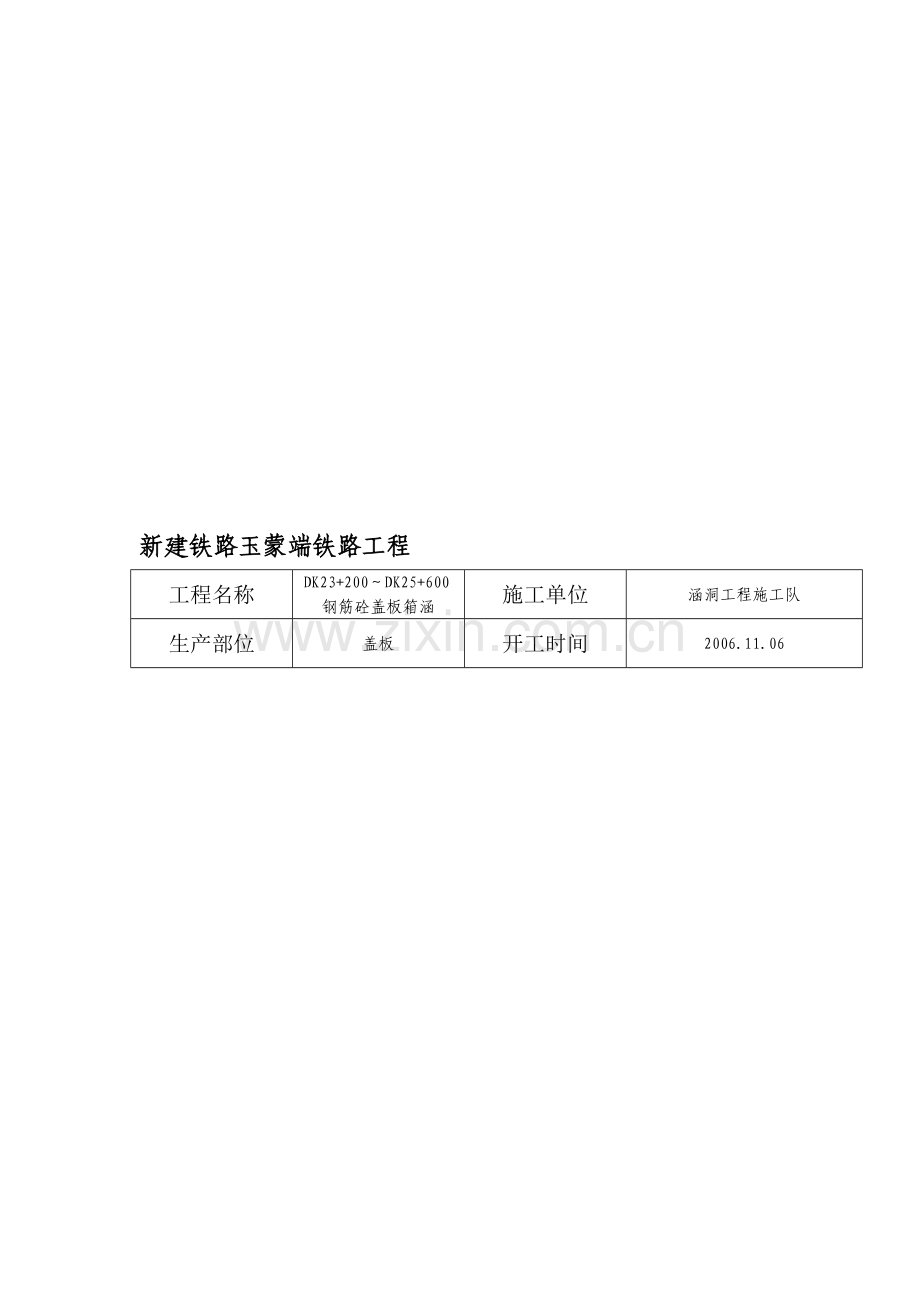 盖板箱涵技术交底书相关注意事项99.doc_第1页