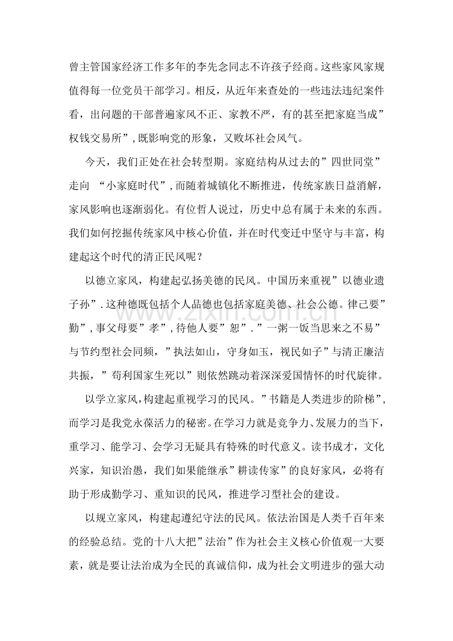 《郑义门》观后感1000字.doc_第2页