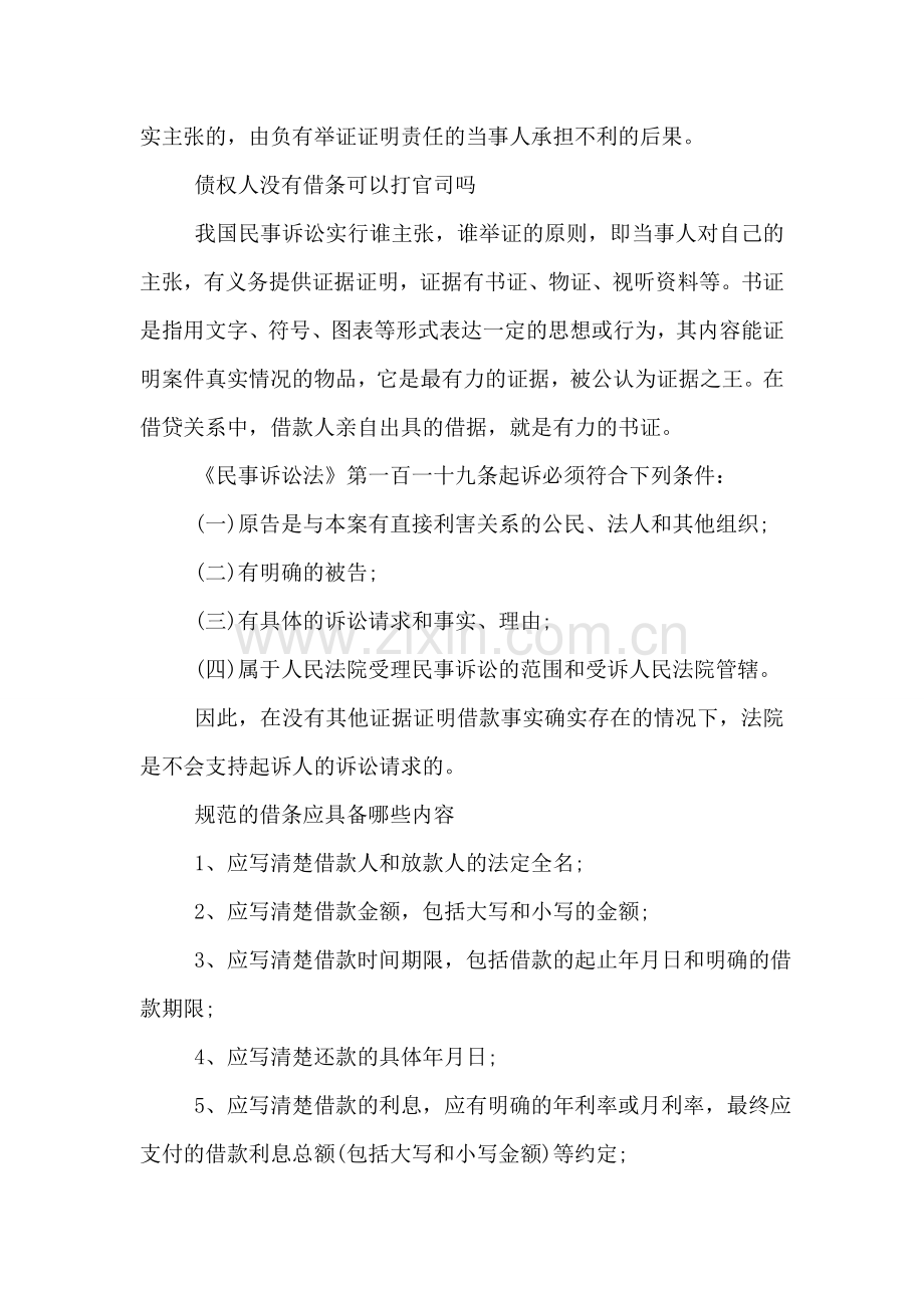 不打借条的银行转账证明效力.doc_第2页